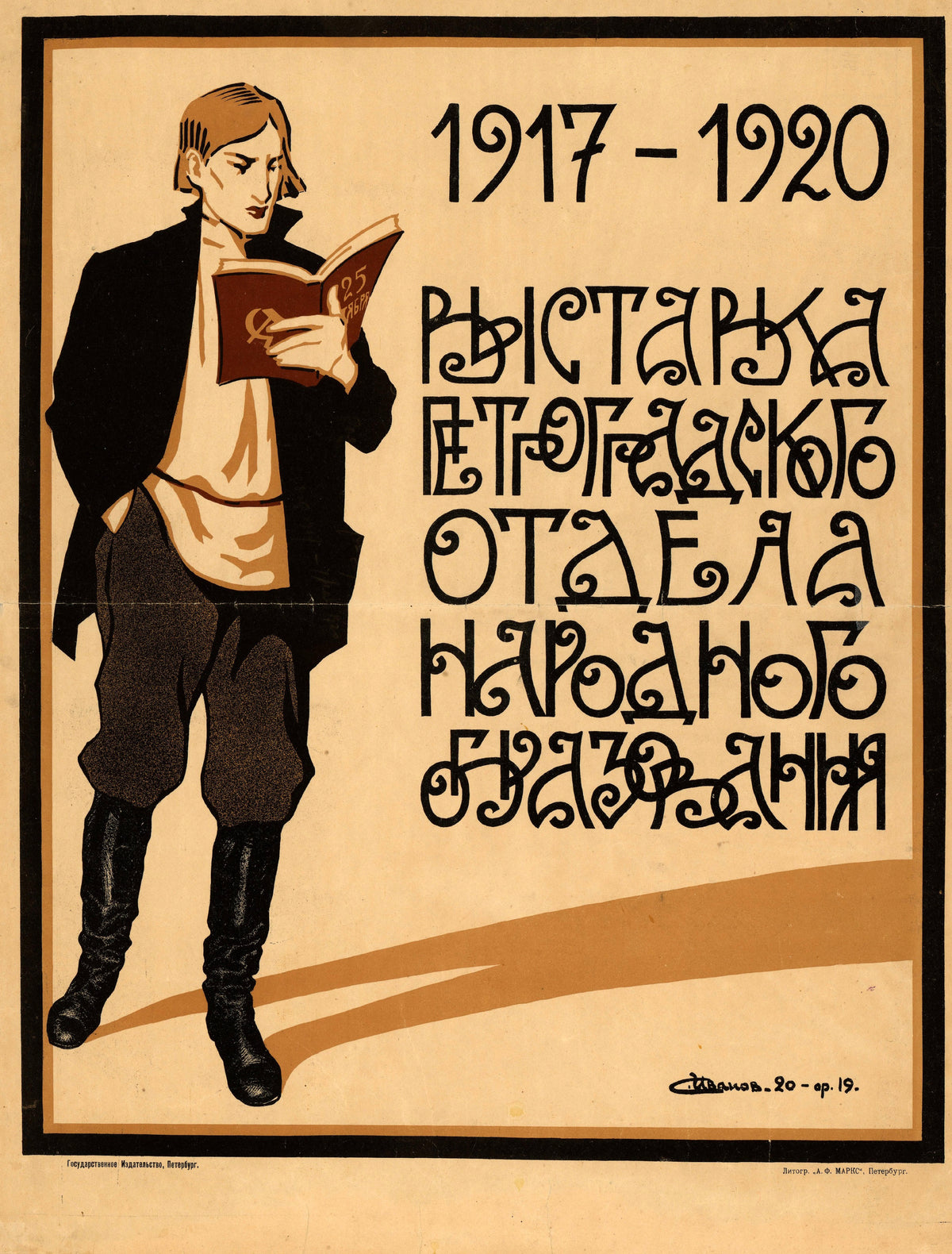1917-1920. Exhibition of the Petrograd Department of Public Education by Sergey Ivanov — A young man reading a red book beside tall lettered dates