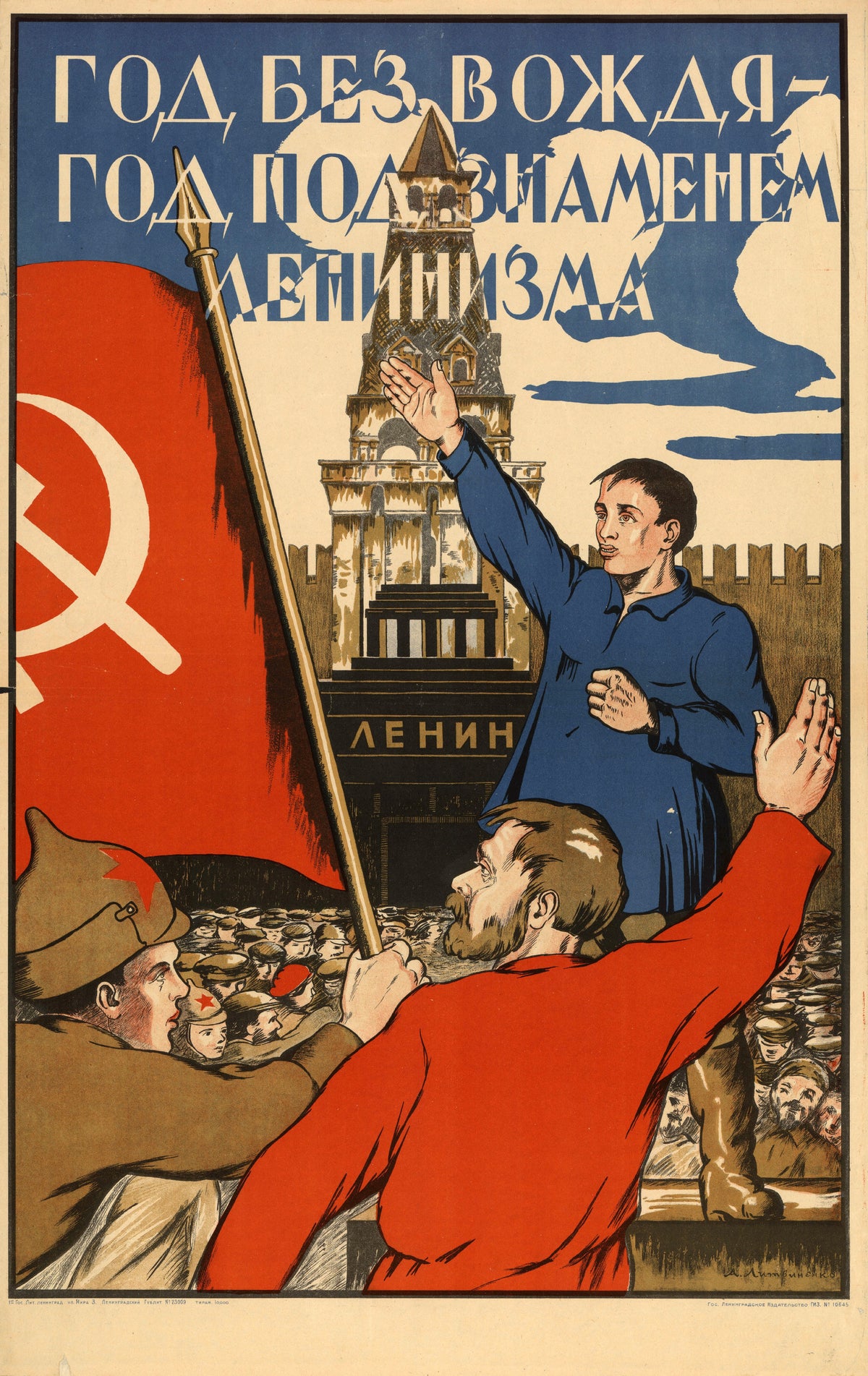 A year without the leader: a year under the banner of Leninism by Alexander Litvinenko — A young speaker before a Kremlin tower and a red flag