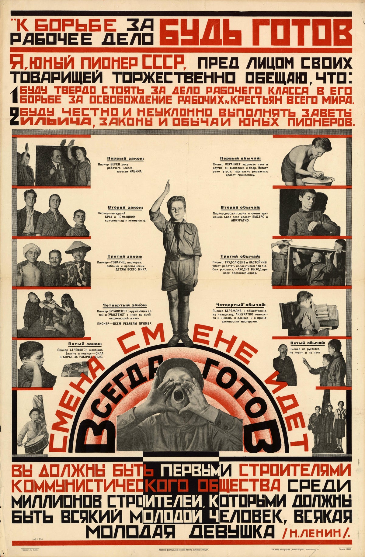 Be ready for the struggle for the workers' cause! Always ready! A new generation follows the old — A pioneer on a black arch among photographs of children