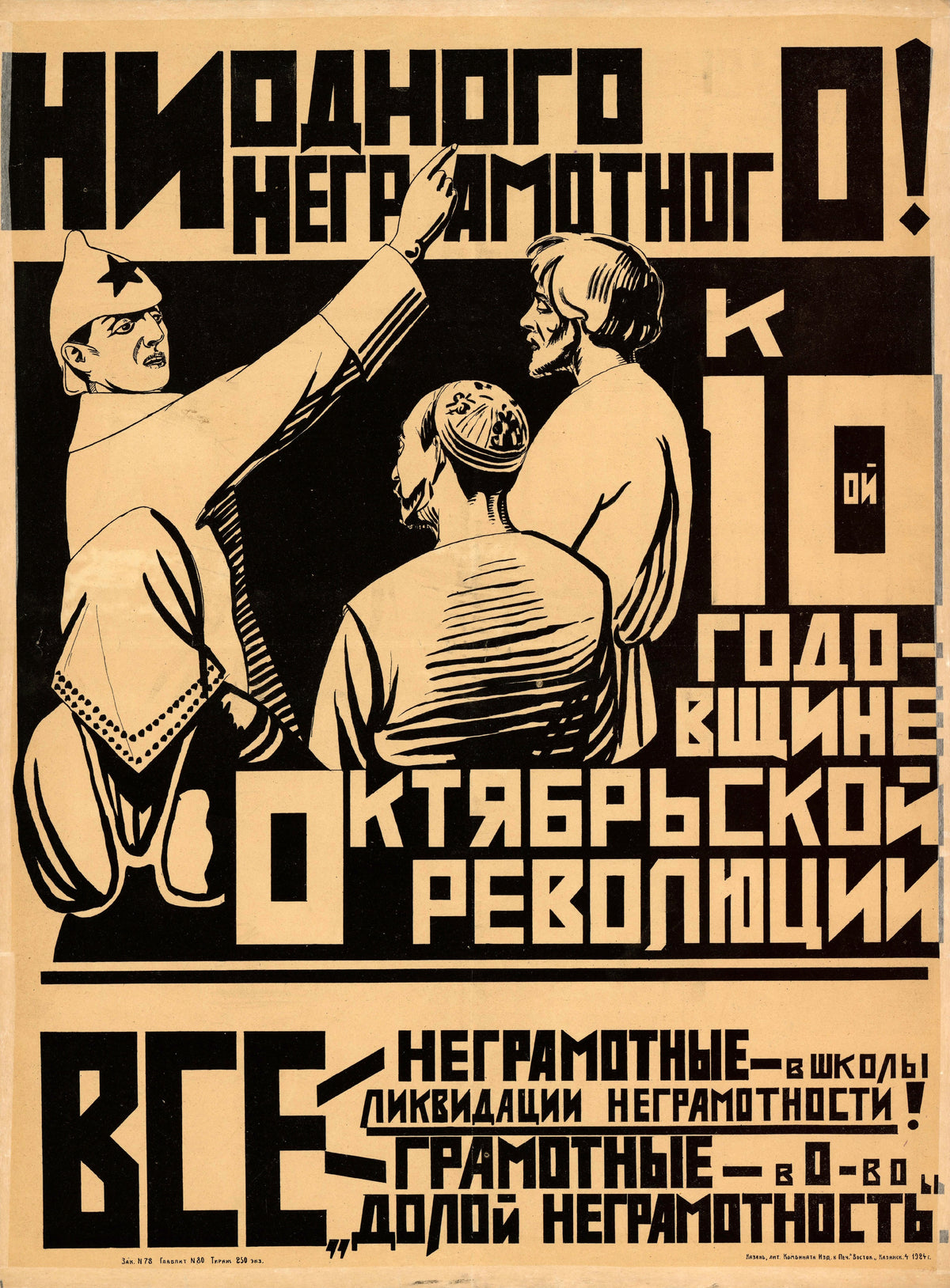By the 10th Anniversary of the October Revolution, Not a Single Illiterate! — A soldier points up at huge block lettering beside two villagers