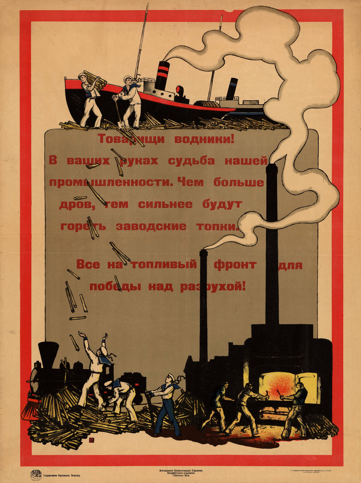Comrade Boatmen! The Fate of Our Industry Is in Your Hands. The More Firewood, the Stronger the Factory Furnaces Will Burn. Everyone to the Fuel Front, to Win