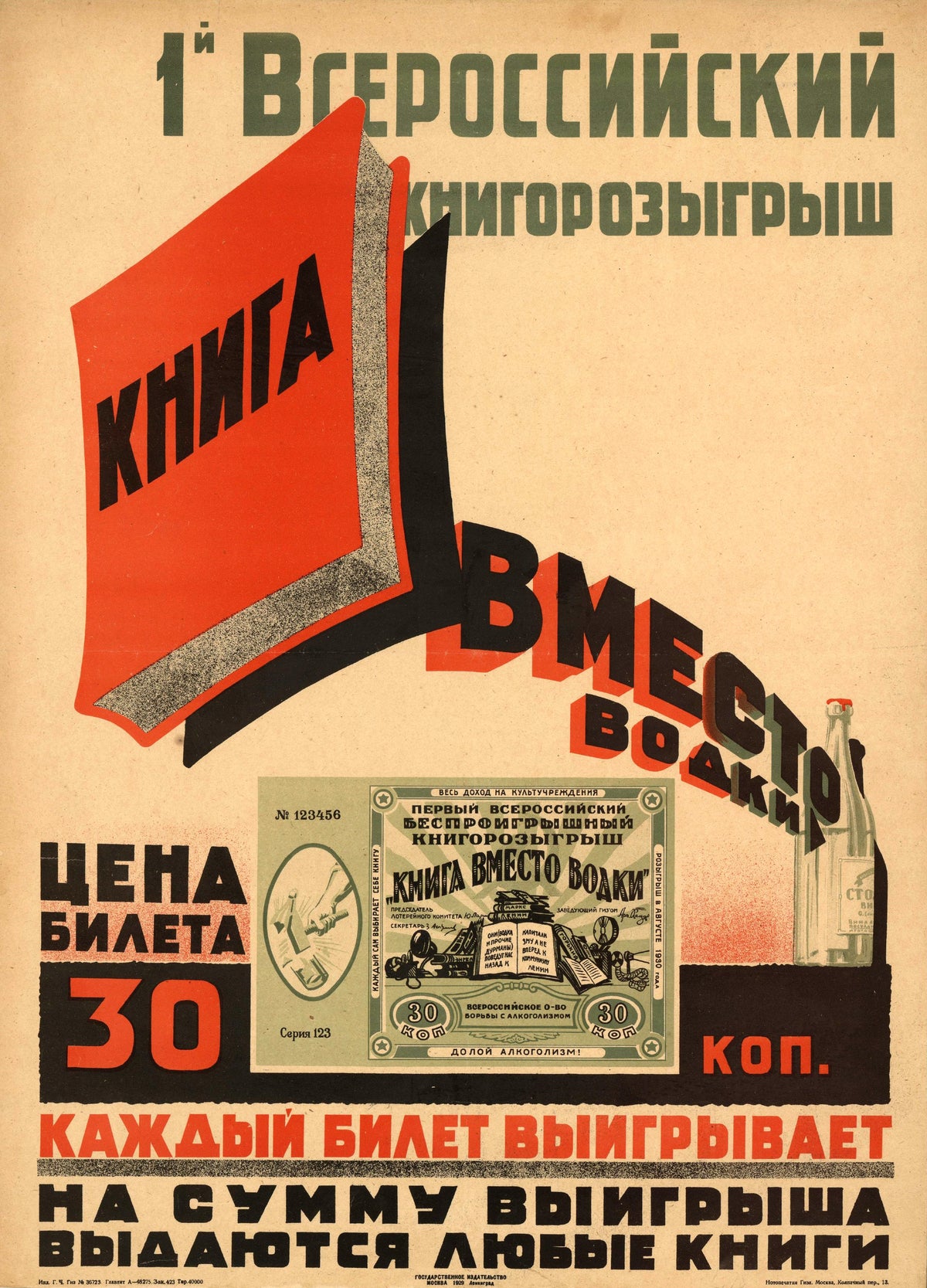 First All-Russian book lottery: "Book instead of vodka" — A red book tilts above a lottery ticket and a bottle