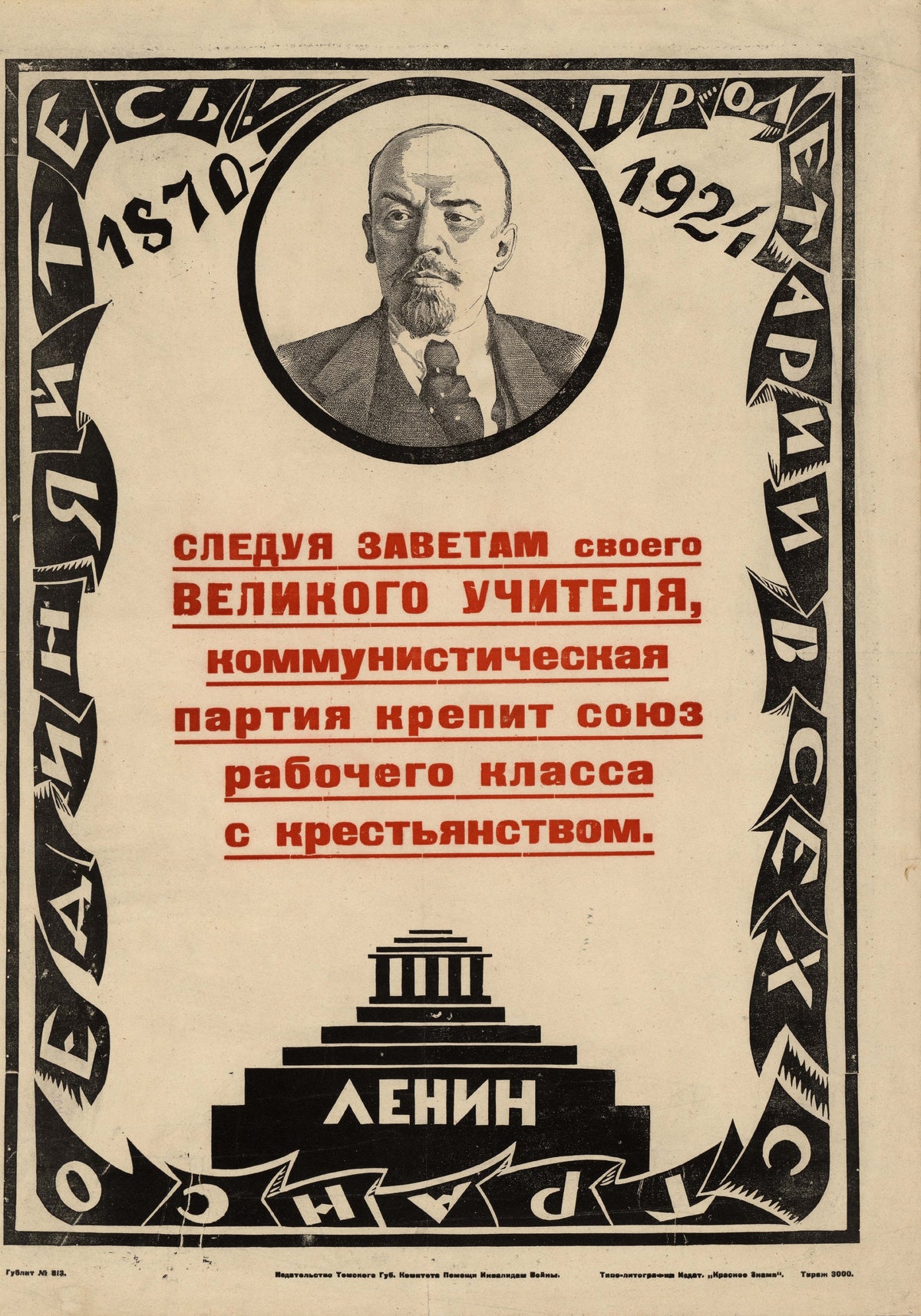 Following the Testament of Their Great Teacher, the Communist Party Strengthens the Union of the Working Class and the Peasantry — A black ribbon frame around