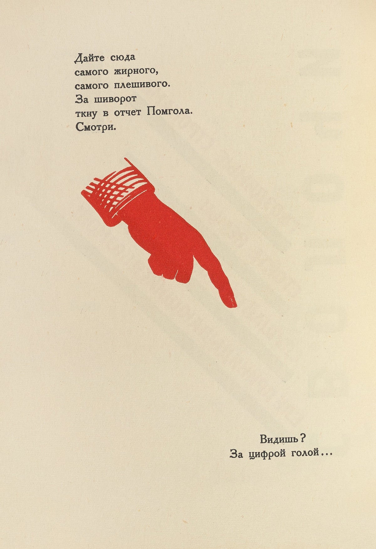 El Lissitzky — For the Voice: Bastards! (Pomgol Relief-Fund Passage) | Constructivist Typography Print
