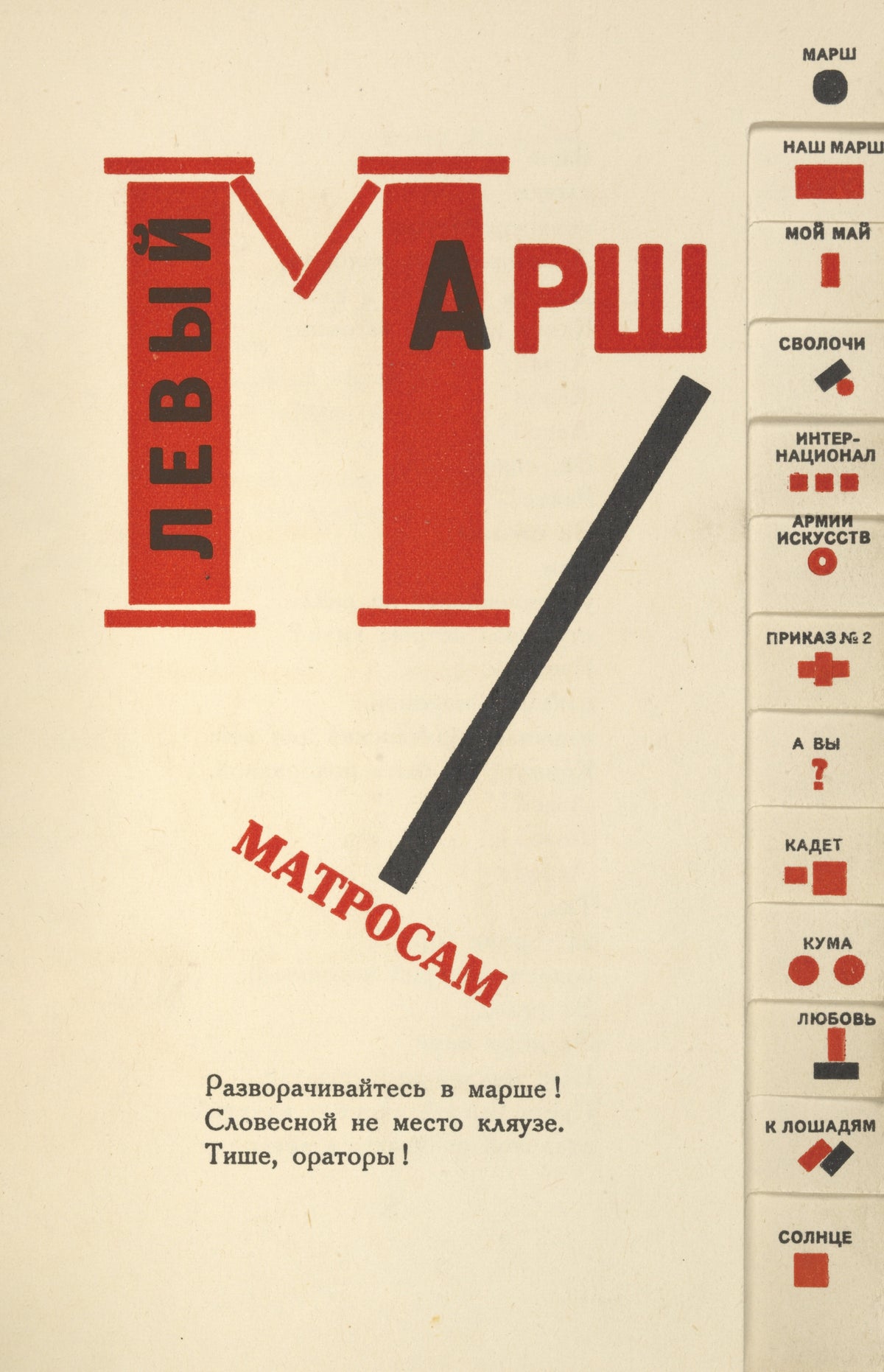 El Lissitzky — For the Voice: Left March (Title Page with Index Tabs) | Constructivist Typography Print