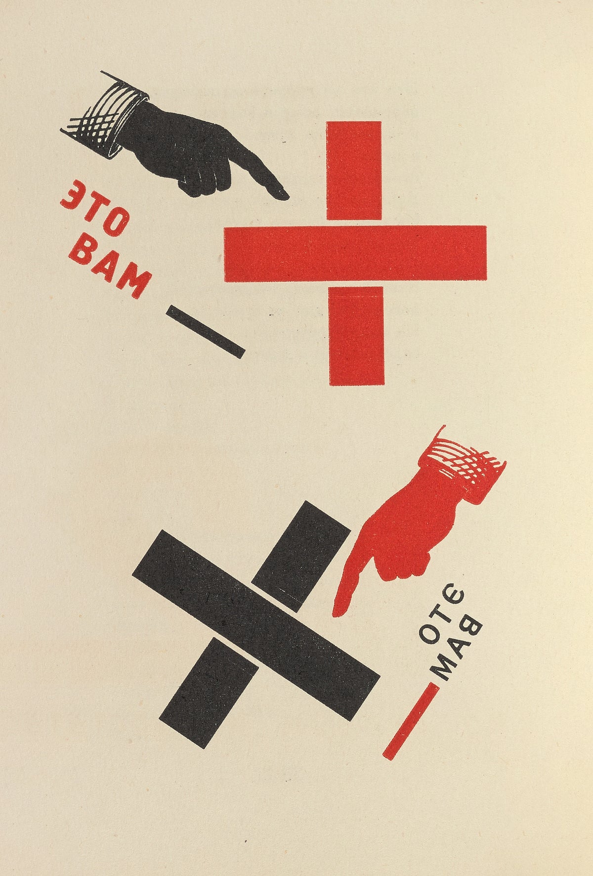 El Lissitzky — For the Voice: Order No. 2 to the Army of the Arts (Illustration) | Constructivist Typography Print