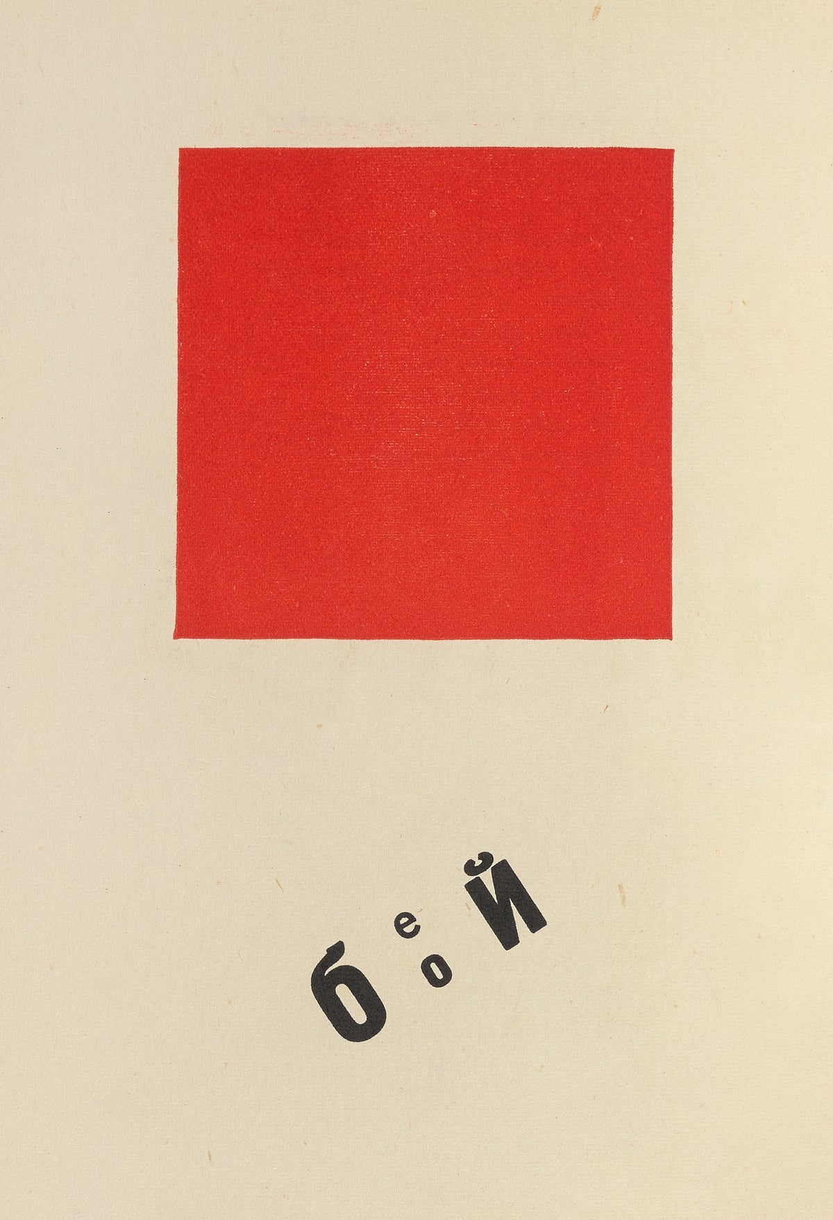 El Lissitzky — For the Voice: Our March (Illustration) | Constructivist Typography Print