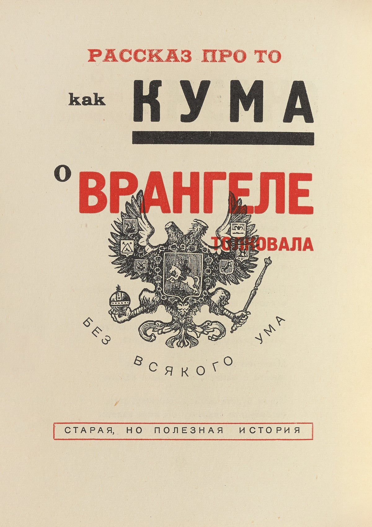 El Lissitzky — For the Voice: The Godmother's Tale About Wrangel (Title Page) | Constructivist Typography Print