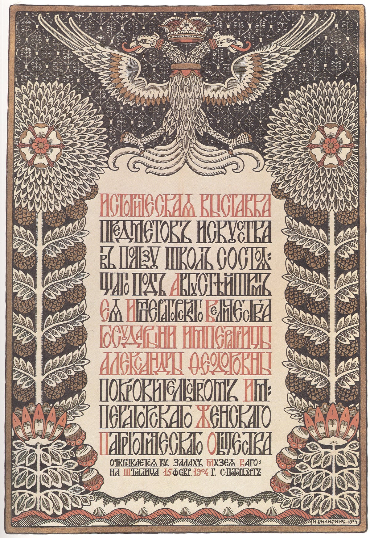 Historical Exhibition of Art Objects in Aid of Schools by Ivan Bilibin — A crowned double-headed eagle above a panel of ornate lettering