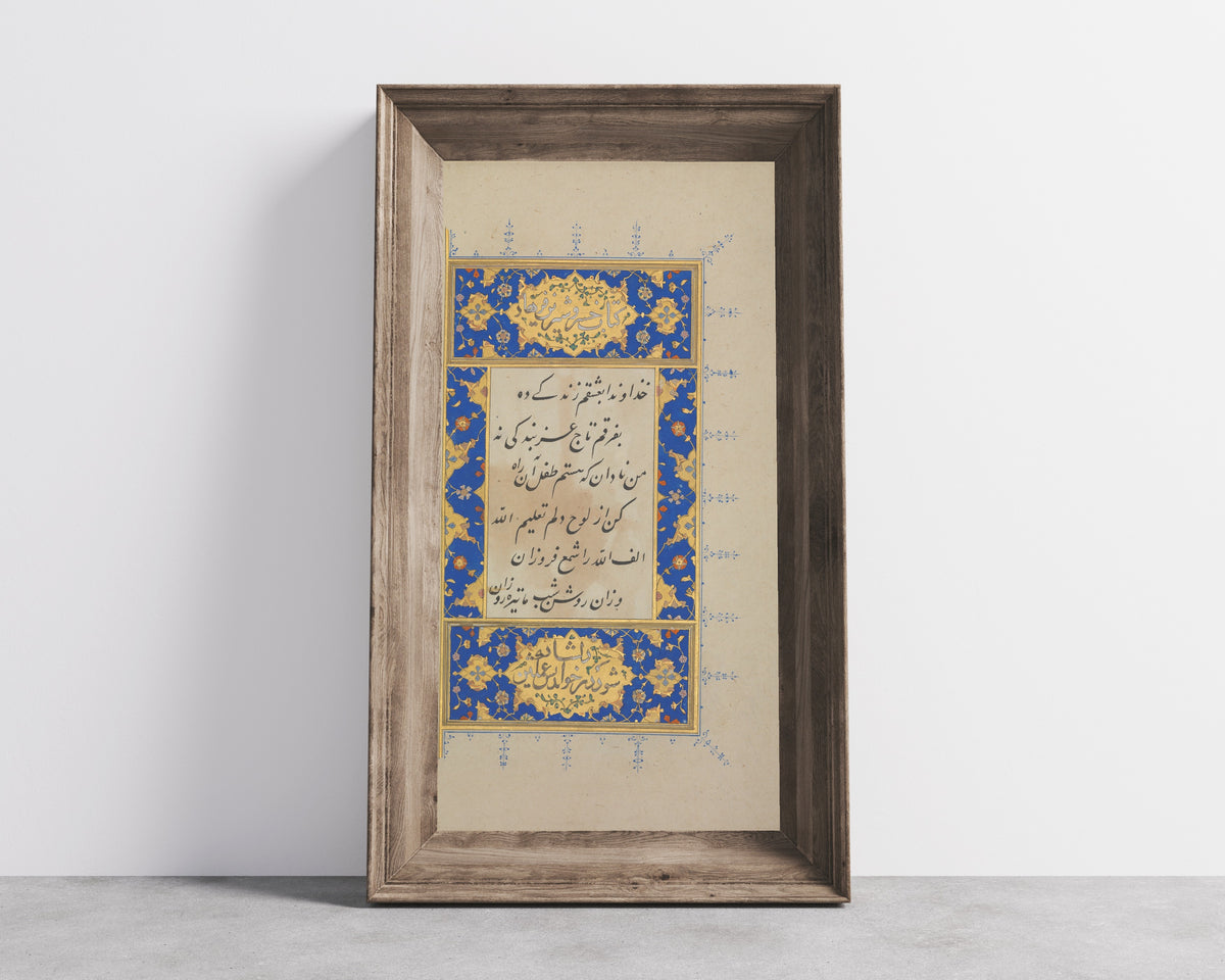 Persian Miniature — Khusrau and Shirin: Illuminated Opening Page | Islamic Calligraphy Art Print
