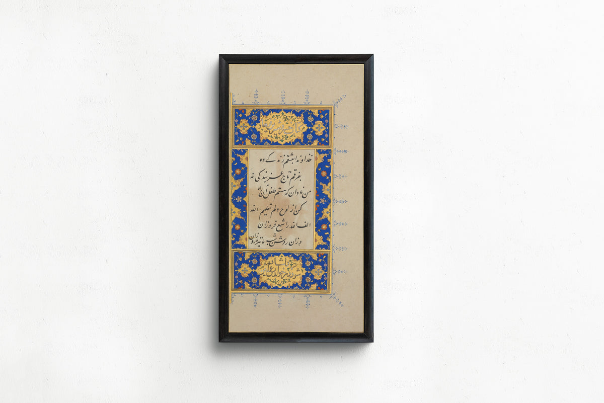 Persian Miniature — Khusrau and Shirin: Illuminated Opening Page | Islamic Calligraphy Art Print