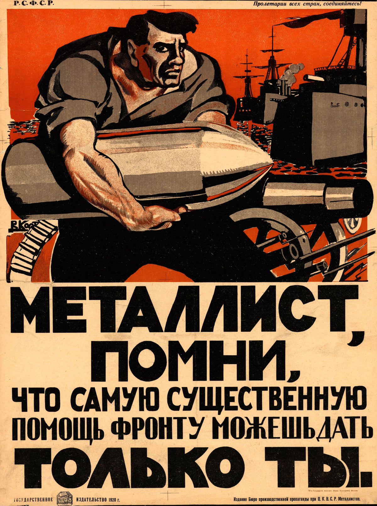 Metalworker, remember that only you can give the front the most essential help by Vasily Kostyanitsyn — A metalworker hugs an artillery shell before warships
