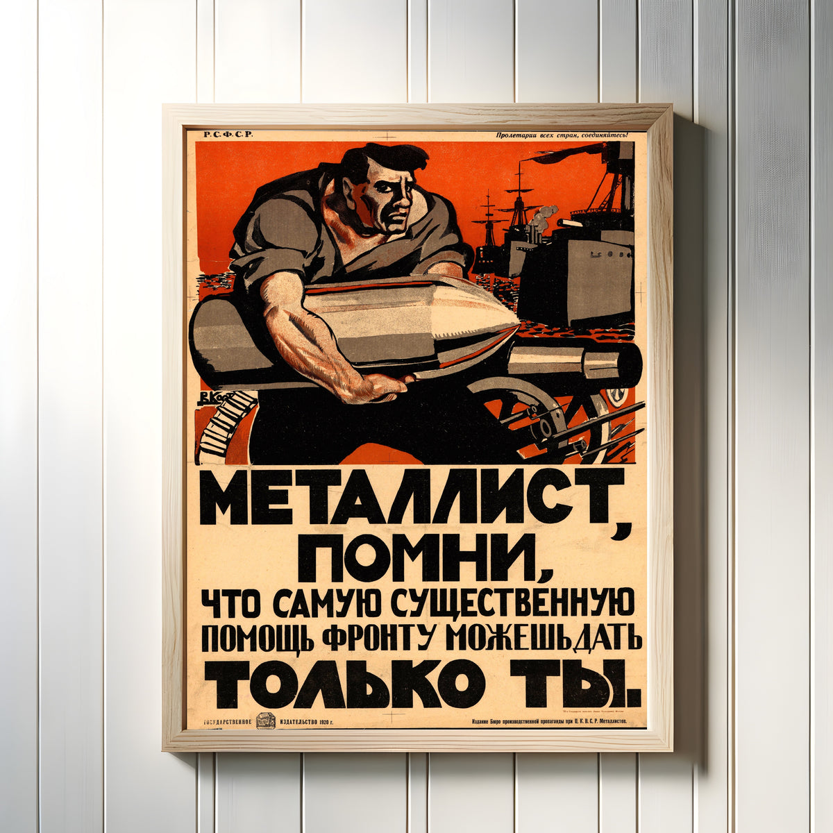 Framed art print of Metalworker, remember that only you can give the front the most… by Vasily Kostyanitsyn, in a light wood frame on a white panelled wall