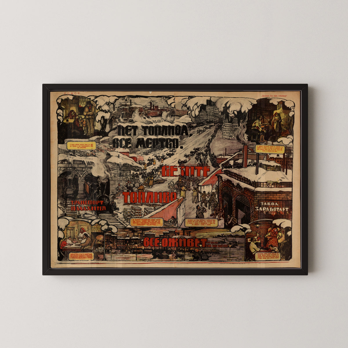 Framed art print of No Fuel, Everything Is Dead. Bring Fuel, Everything Will Come Alive by Nikolai Pomansky, in a black frame on a pale wall