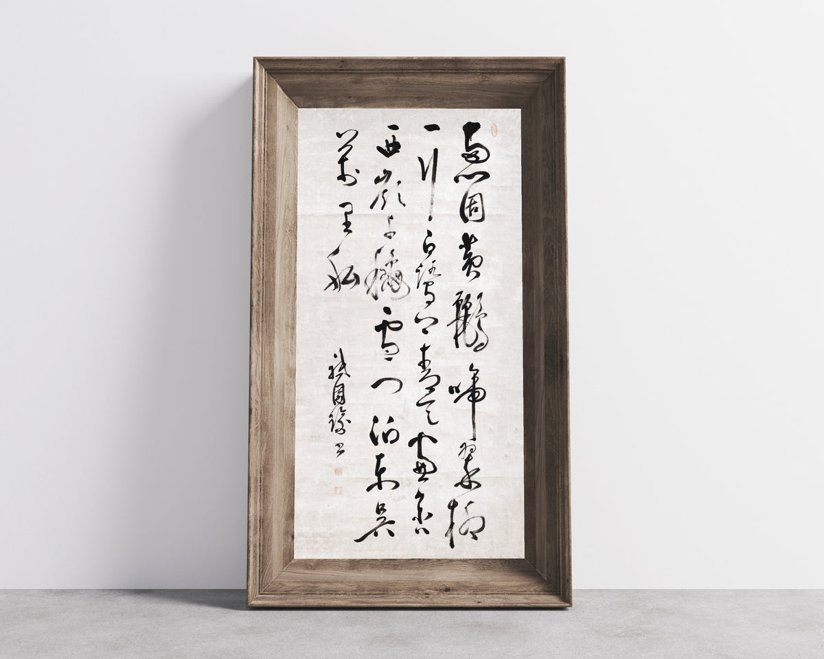Poem by Du Fu in Cursive Script by Gion Nankai — in a wide wooden frame leaning against a concrete wall