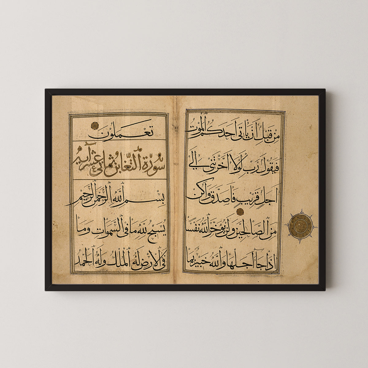Framed art print of Qur'an Section: Juz' 28 of 30, in a black frame on a pale wall