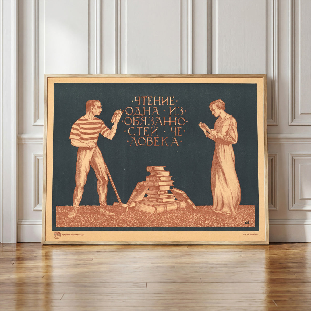 Framed art print of Reading is one of the duties of a person by Sergey Ivanov, in a light wood frame leaning against a panelled white wall