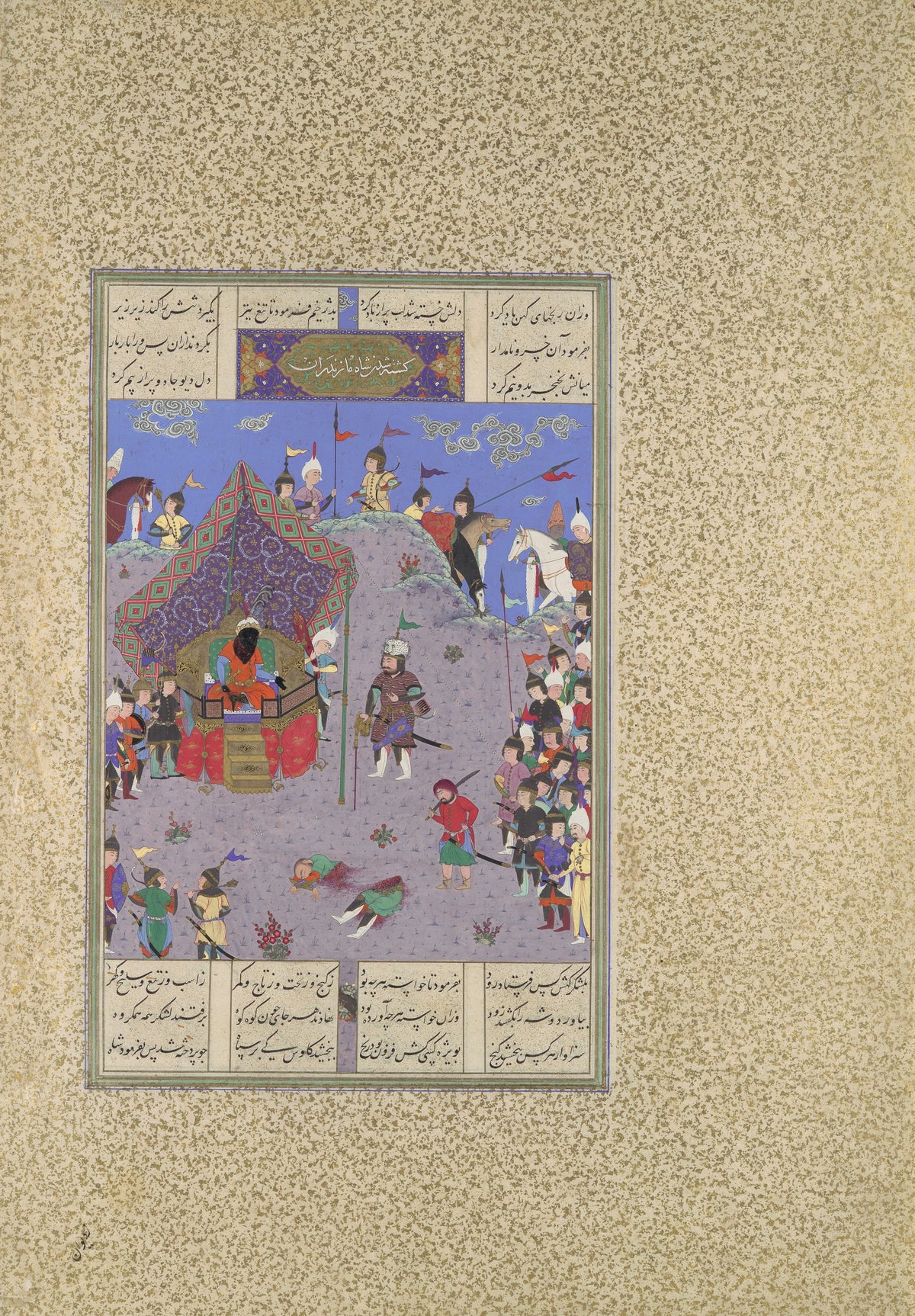 Mir Musavvir (attributed) and Qasim ibn Ali (attributed) — Shahnama of Shah Tahmasp: Rustam Brings the Div King to Kai Kavus for Execution | Persian Miniature Art Print