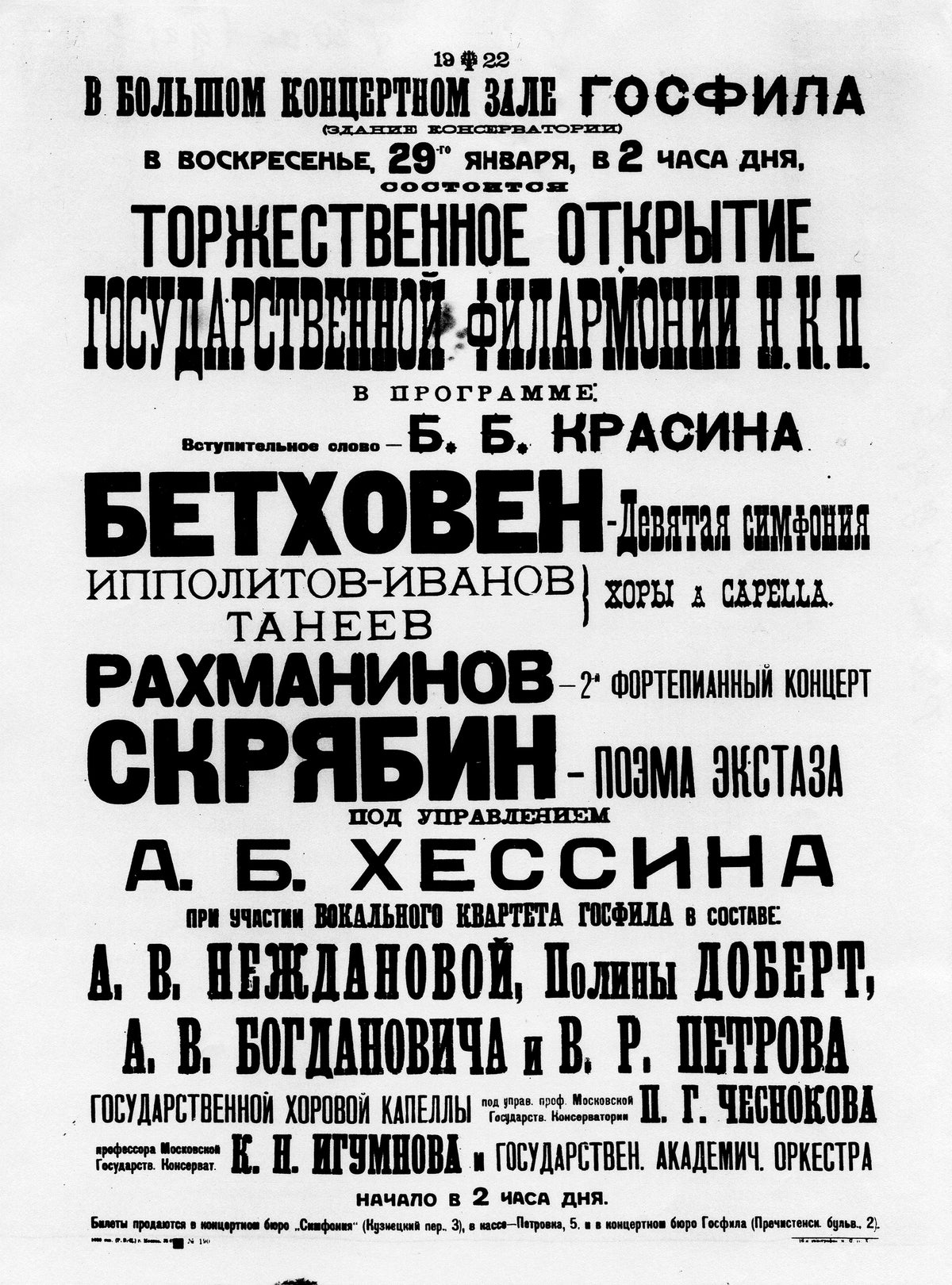 Solemn Opening of the State Philharmonic of the People's Commissariat for Education — A concert bill in stacked black wood type
