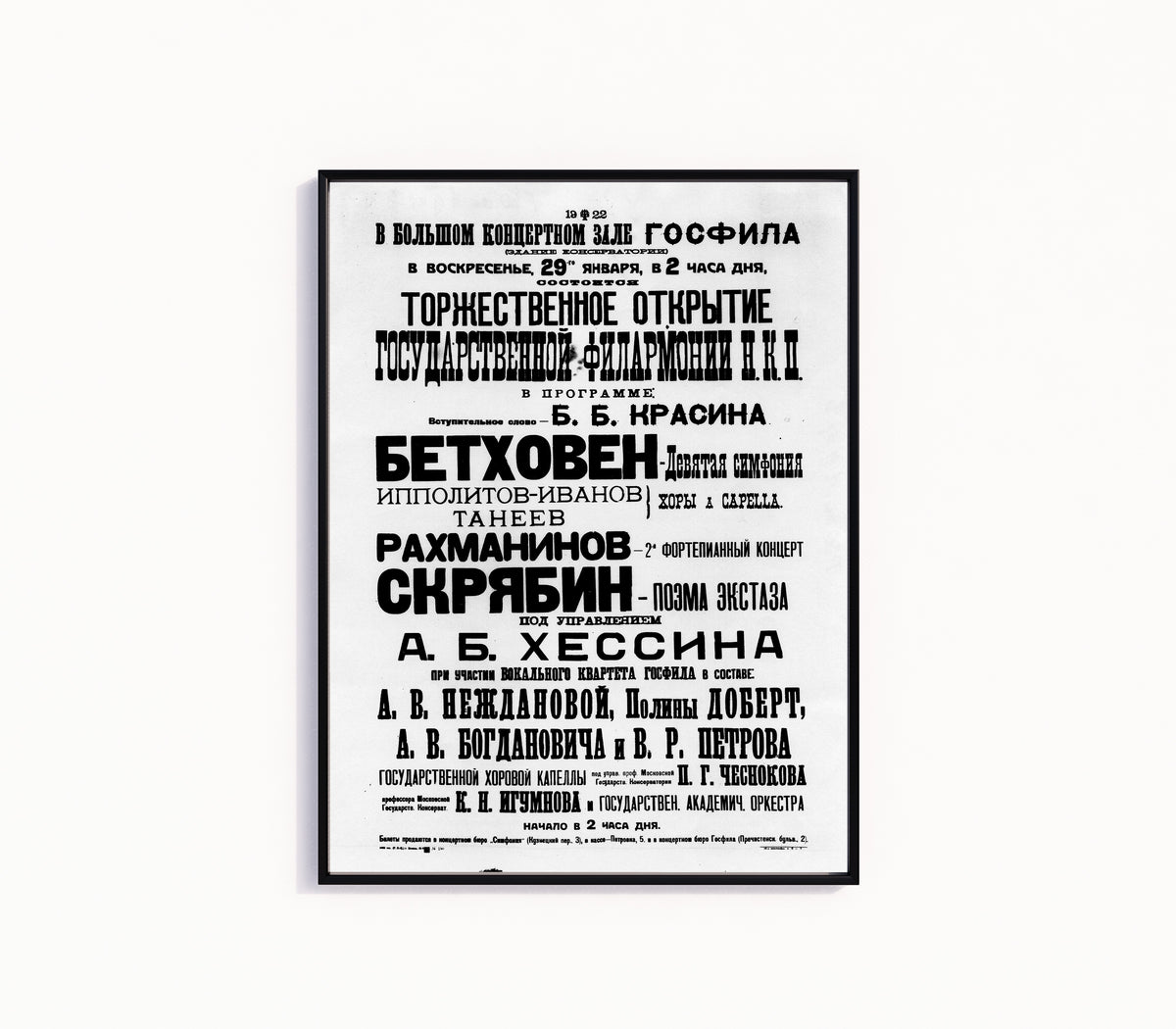 Framed art print of Solemn Opening of the State Philharmonic of the People's Commissariat for Education, in a slim black frame on a plain white wall