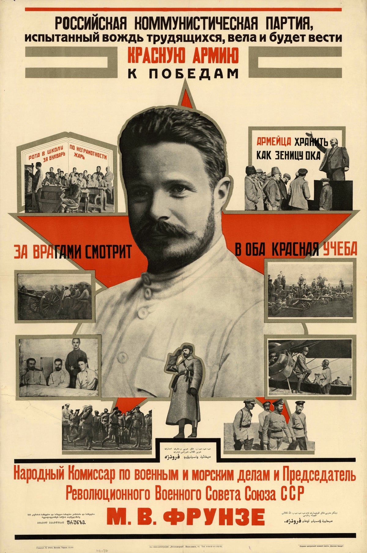The Russian Communist Party, the tried leader of the working people, has led and will lead the Red Army to victory — A bearded commander ringed by army
