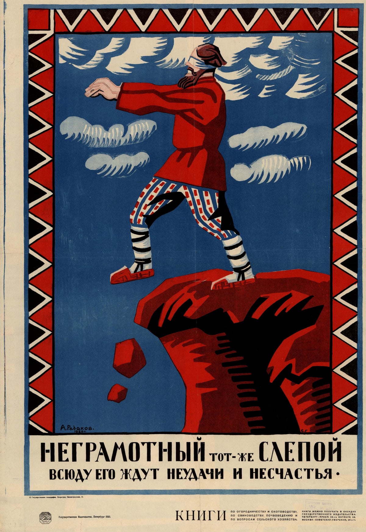 The illiterate is as good as blind: failure and misfortune await him everywhere by Aleksei Radakov — A blindfolded man steps off a red cliff