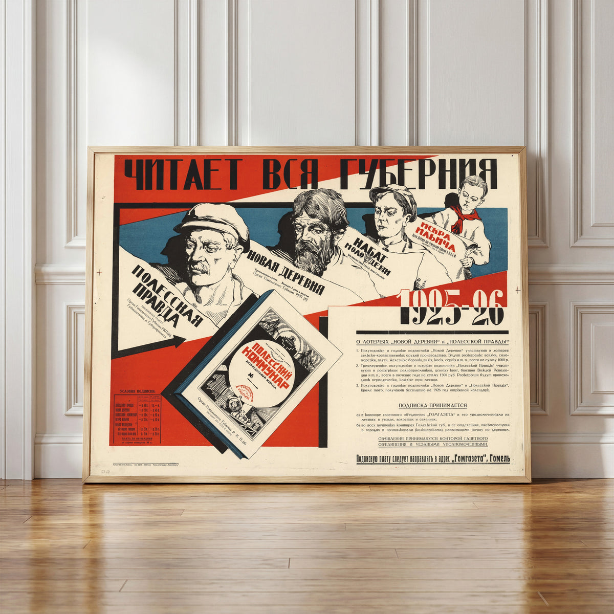 Framed art print of The whole province reads, in a light wood frame leaning against a panelled white wall
