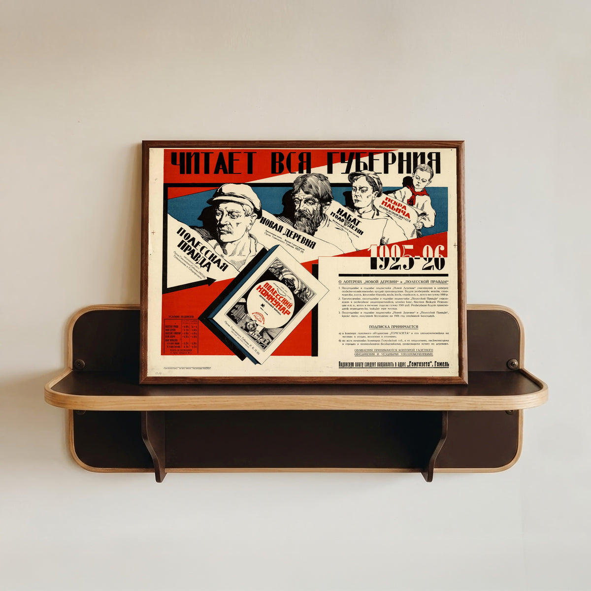Framed art print of The whole province reads, in a dark wood frame resting on a wall shelf