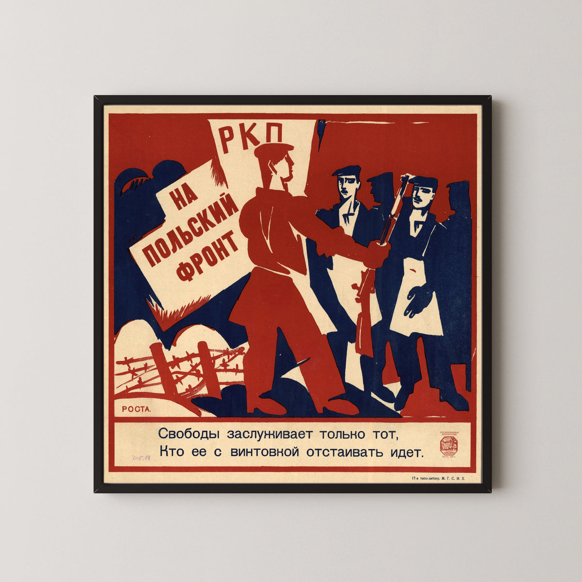 Framed art print of To the Polish front: only he deserves freedom who goes to defend it with a rifle by Ivan Malyutin, in a black frame on a pale wall