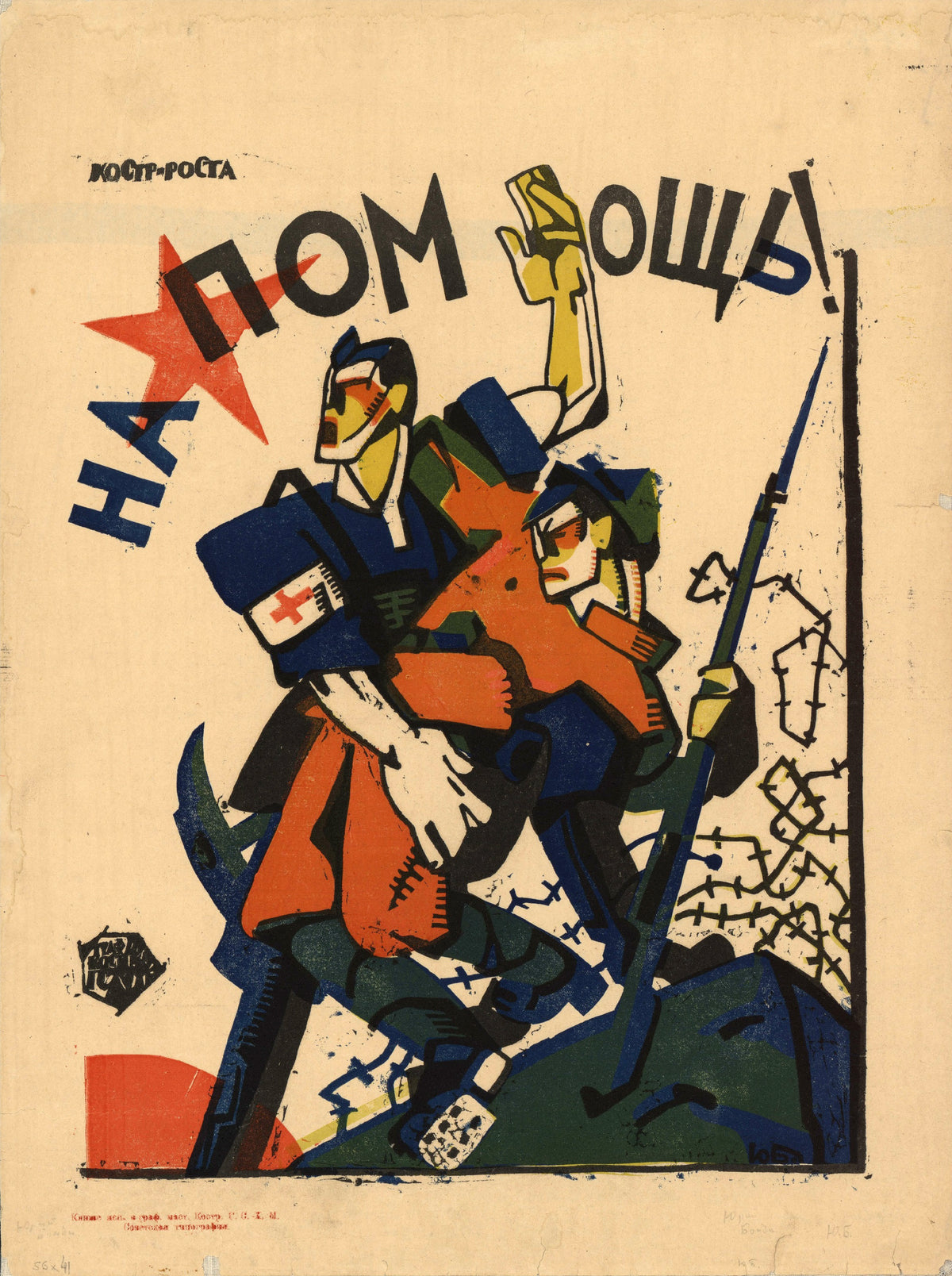 To the rescue! by Yuri Bondi — A shouting stretcher-bearer and a bayonet soldier before barbed wire