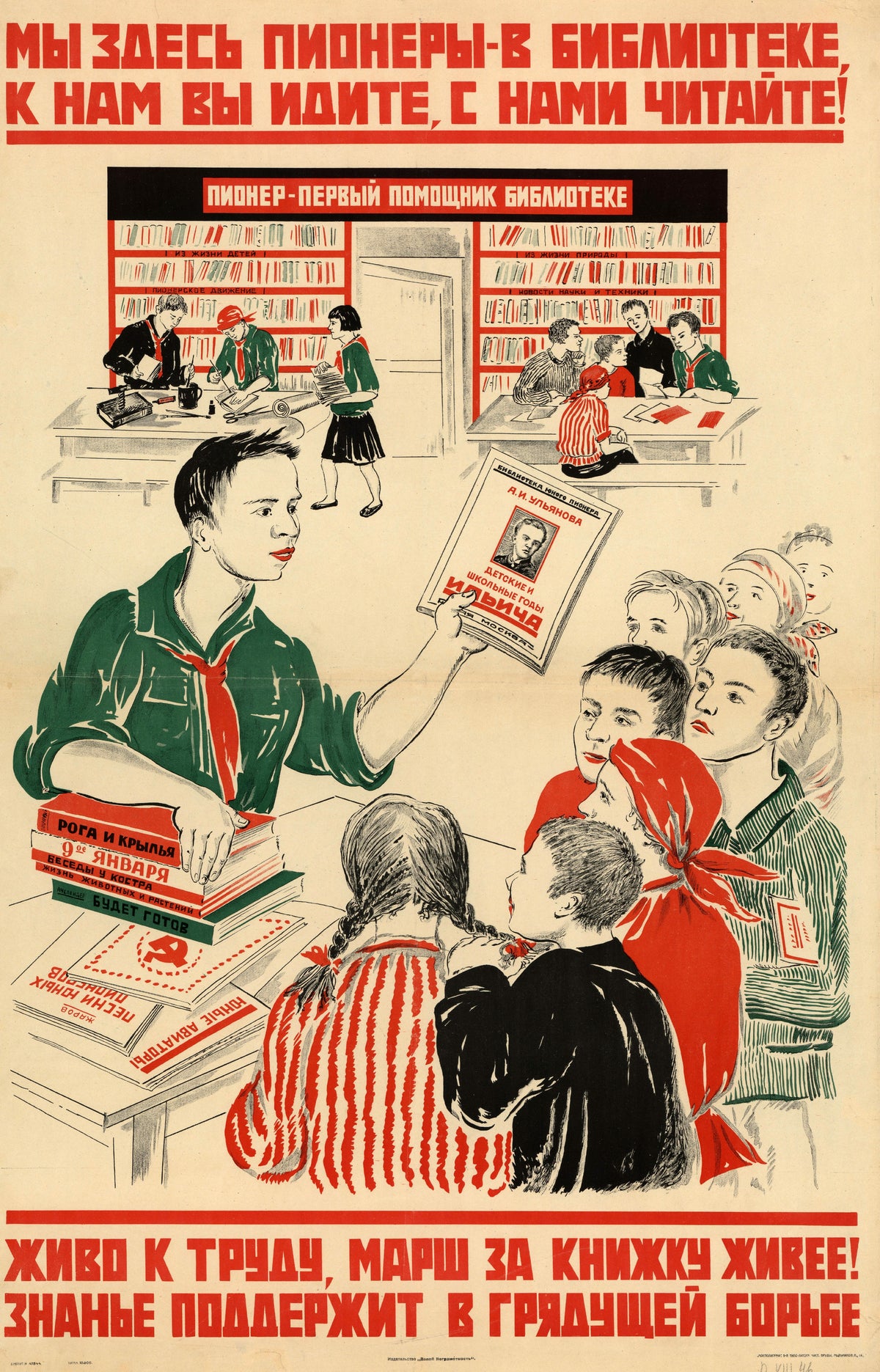 We pioneers are here in the library: come to us, read with us! — A pioneer holds up a book for children in a library