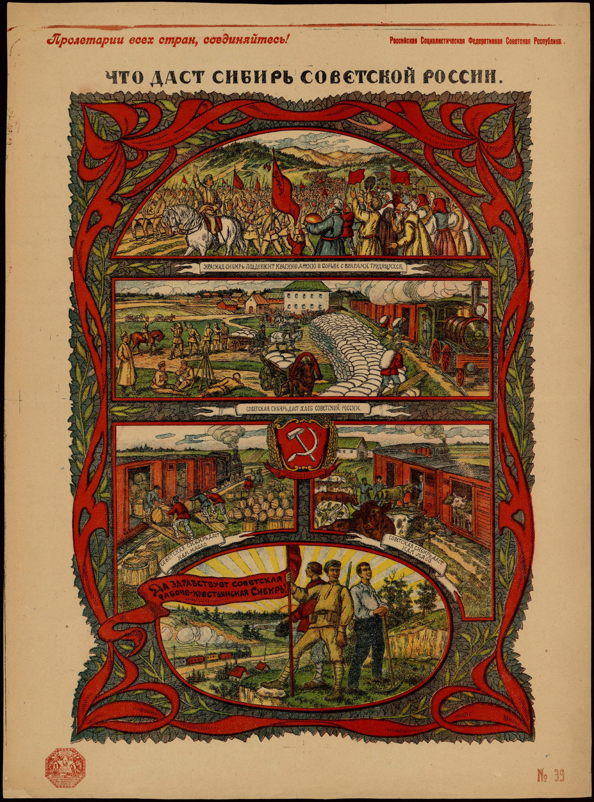 What Siberia Will Give Soviet Russia by Vasily Spasskiy — Four scenes of grain, cattle and soldiers in a red ribbon frame