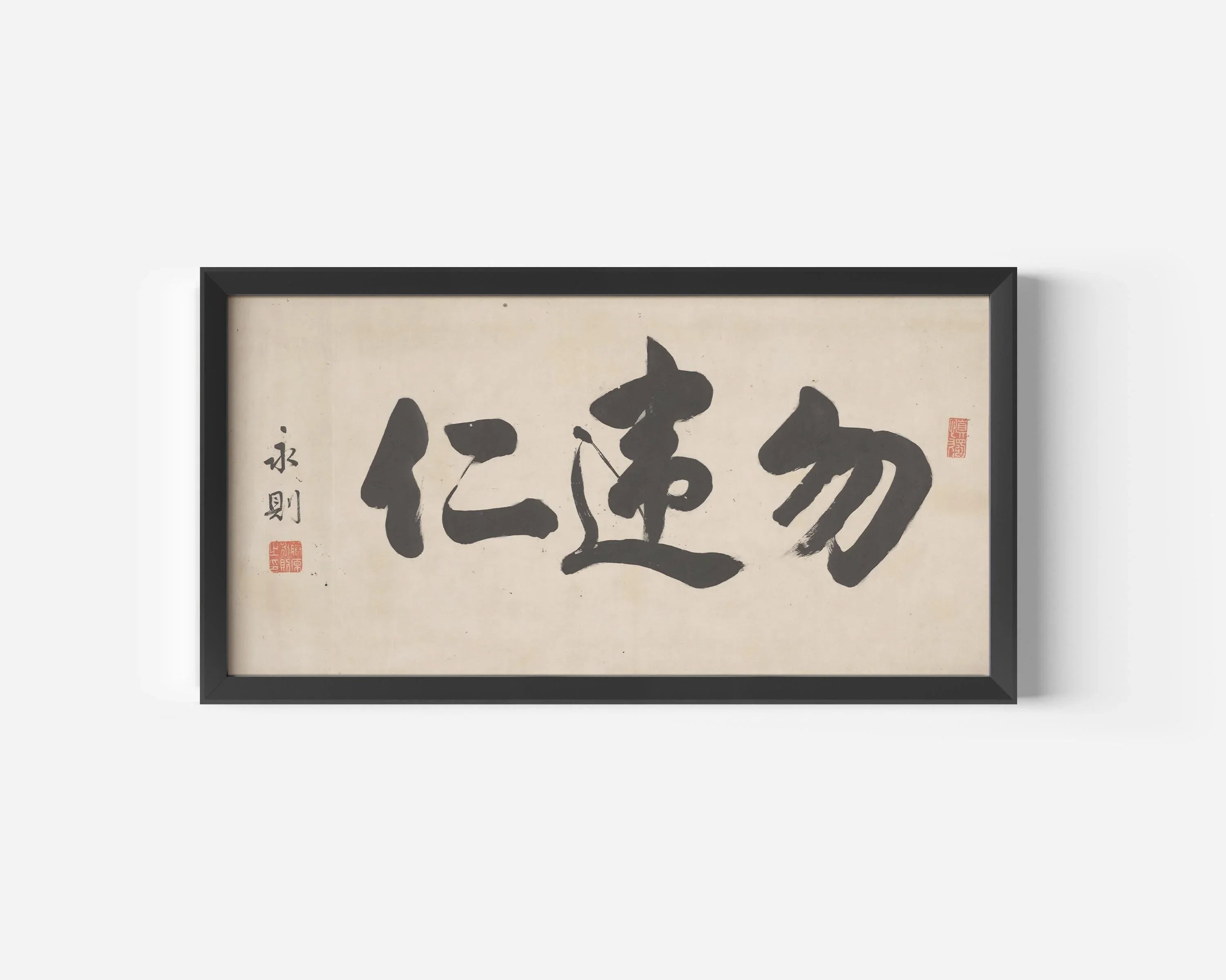 Chinese Calligraphy Art Print: 'Choose Kindness' - 9ArtPrints