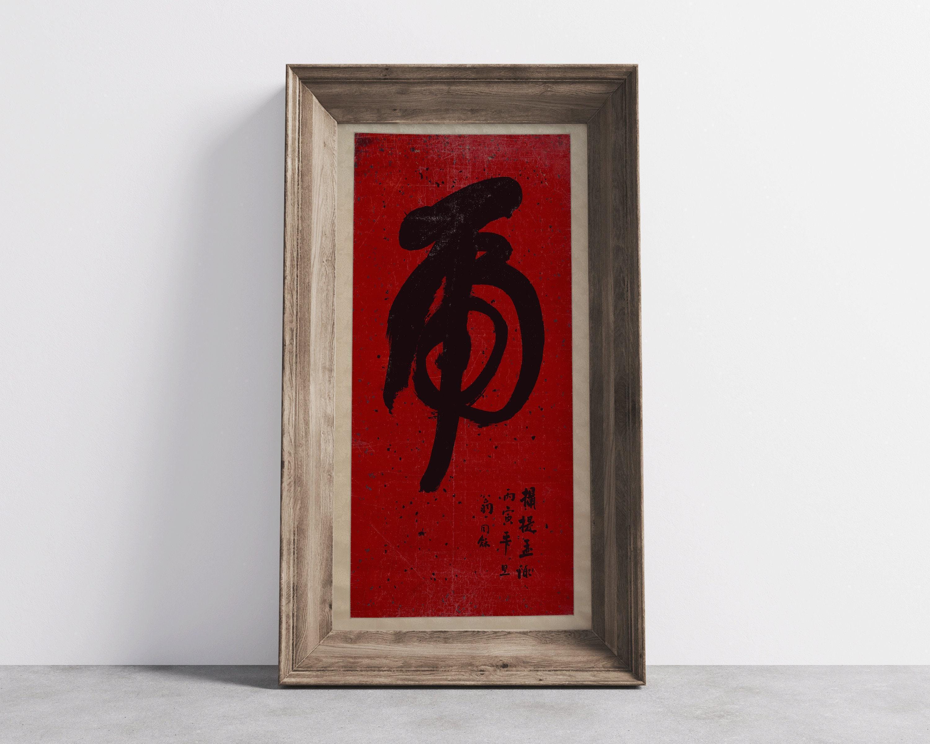 Chinese Calligraphy – Weng Tonghe: Tiger Calligraphy | PRINT | Vintage Japanese Chinese Wide Art in Red available framed 2x1 - 9ArtPrints