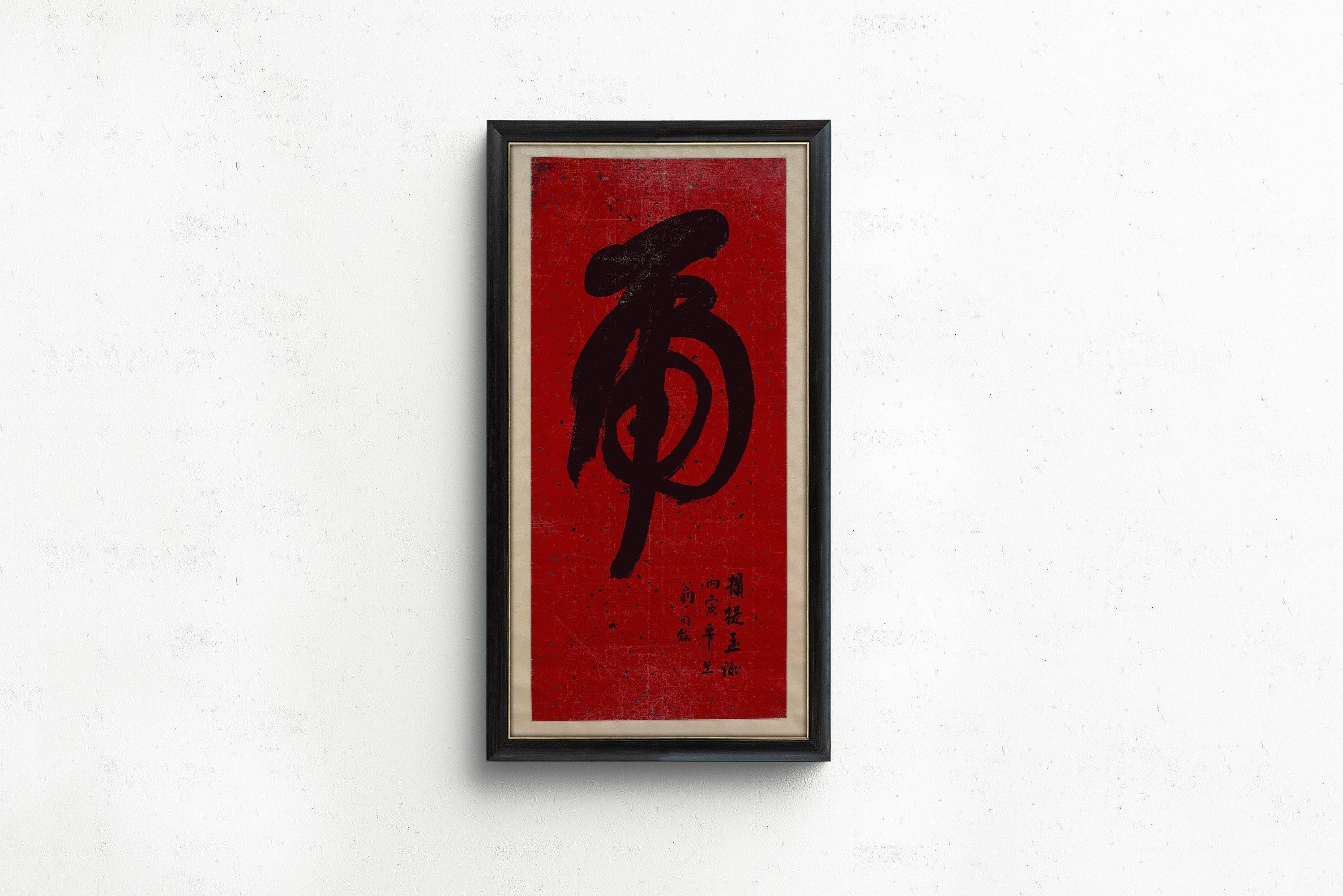 Chinese Calligraphy – Weng Tonghe: Tiger Calligraphy | PRINT | Vintage Japanese Chinese Wide Art in Red available framed 2x1 - 9ArtPrints