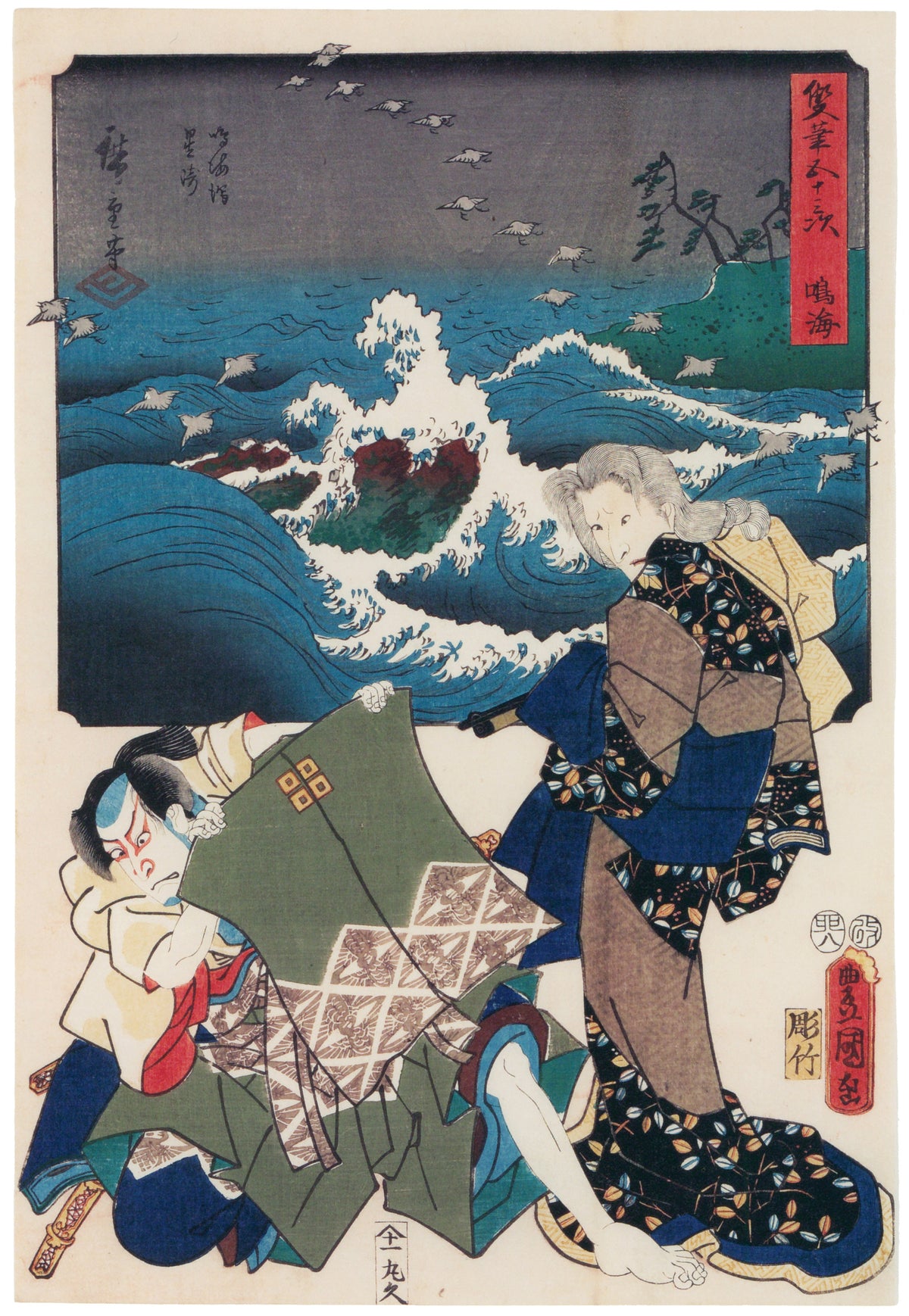 Utagawa Hiroshige & Utagawa Kunisada — Fifty-three Stations by Two Brushes: Narumi | Japanese Woodblock Print (Ukiyo-e)