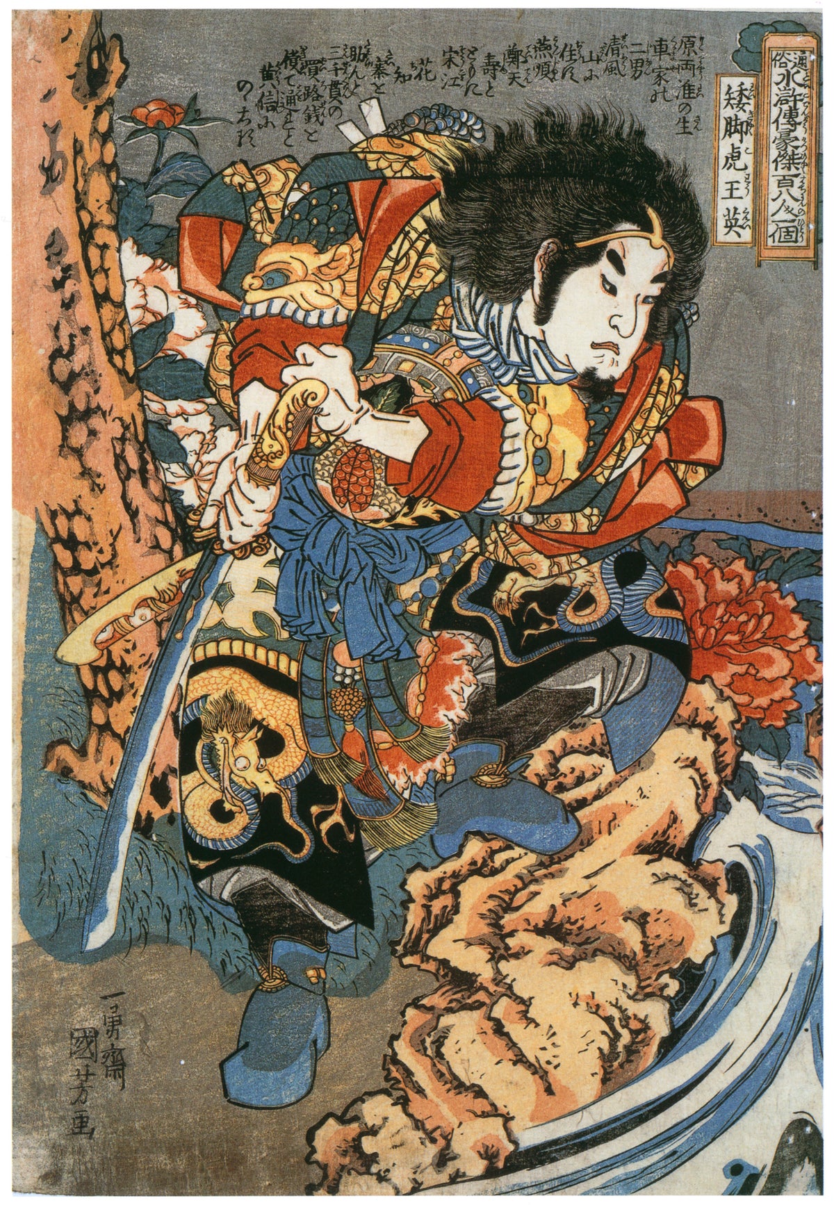 Utagawa Kuniyoshi — 108 Heroes of the Suikoden: Waikyakuko Ōei (left panel) | Japanese Woodblock Print (Ukiyo-e)