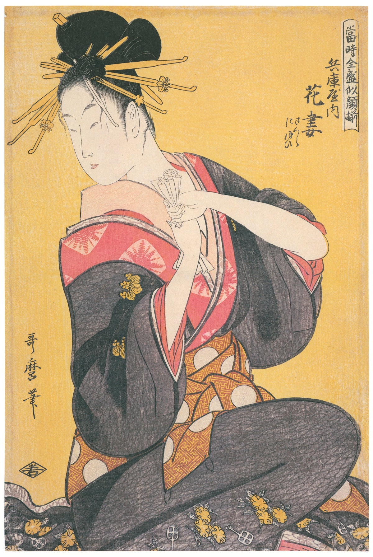 Kitagawa Utamaro — Hanazuma of Hyogoya | Japanese Woodblock Print (Ukiyo-e)