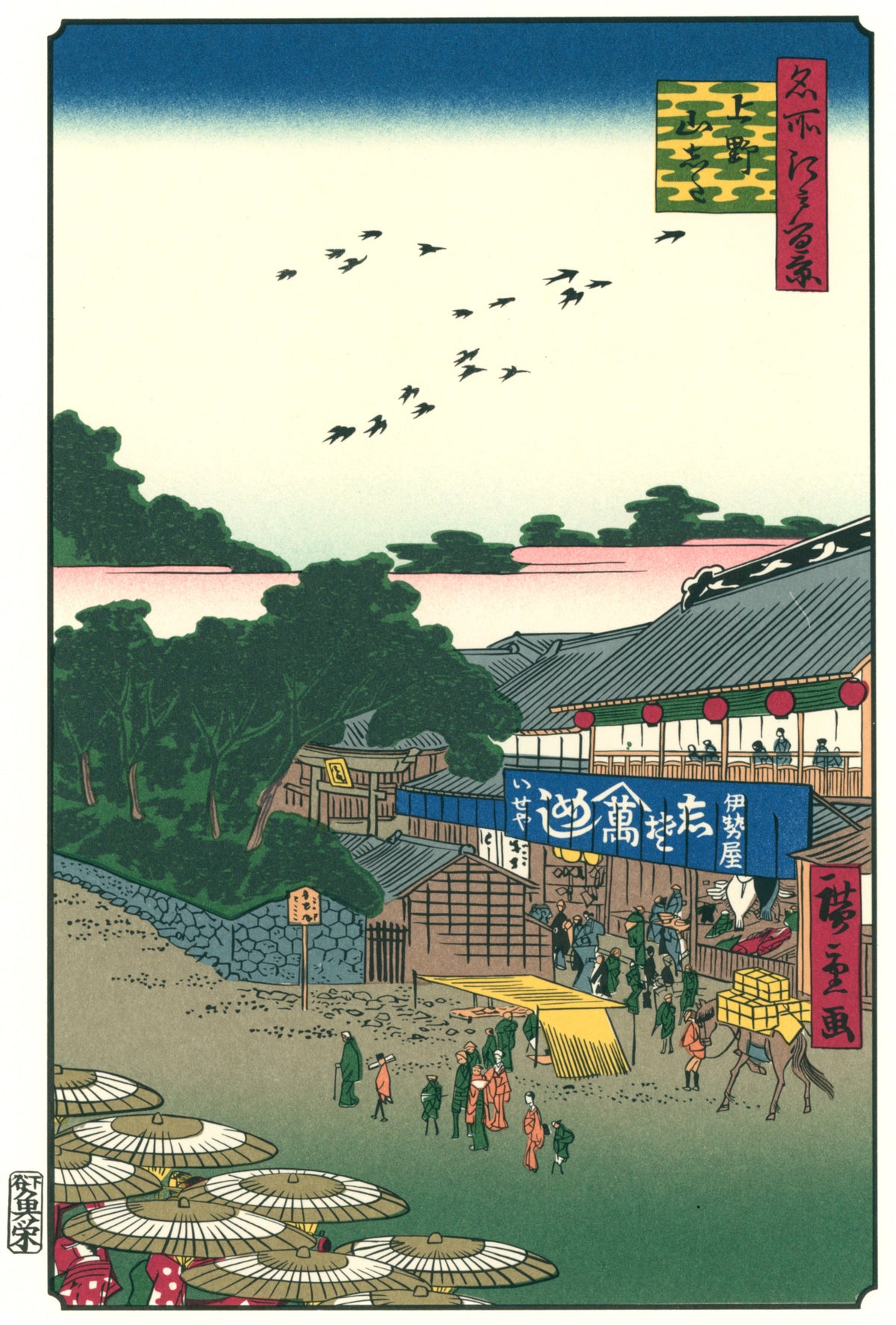 Utagawa Hiroshige — Ueno Yamashita | Japanese Woodblock Print (Ukiyo-e)