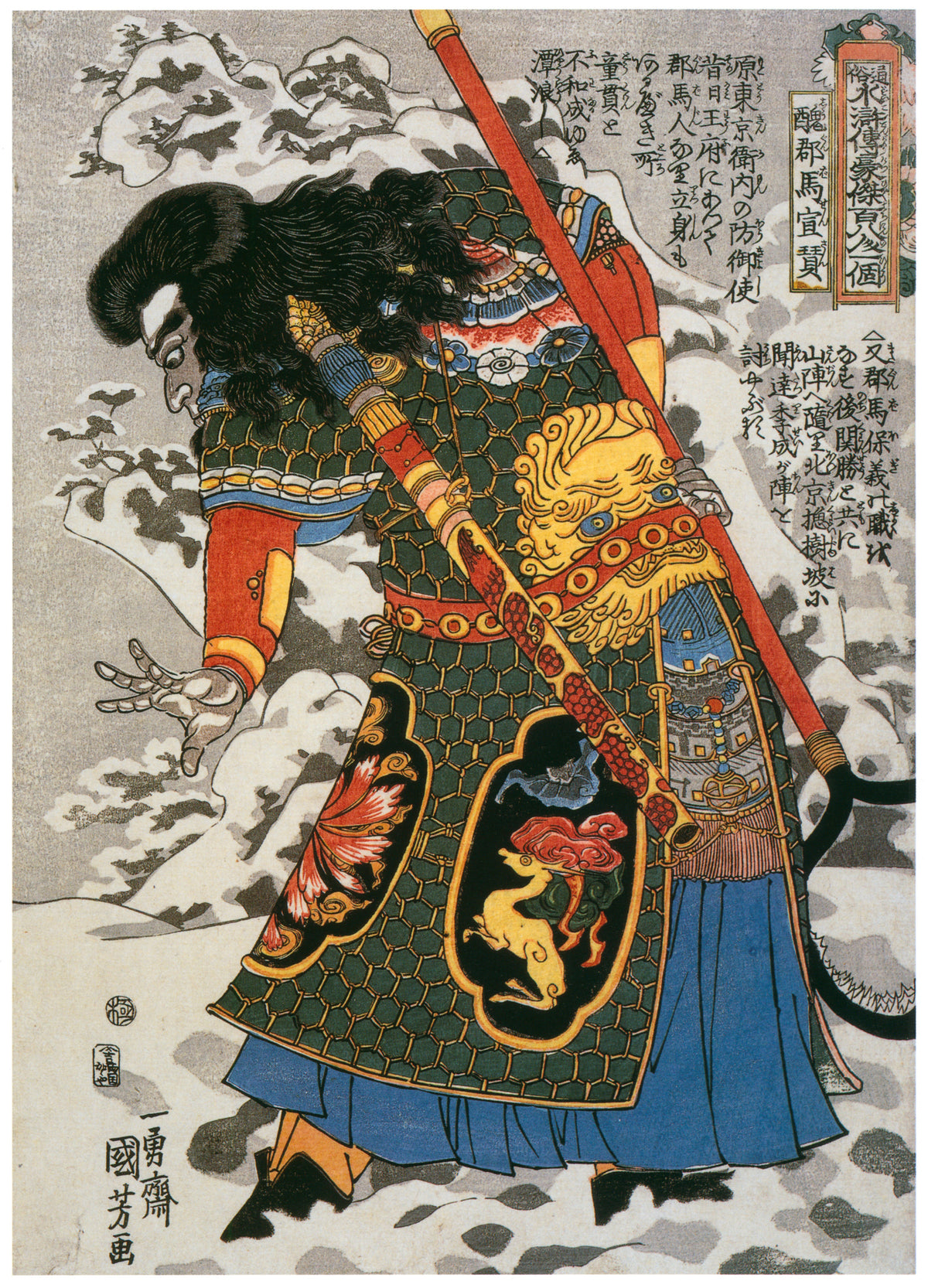 Utagawa Kuniyoshi — 108 Heroes of the Suikoden: Shūgunba Sensan | Japanese Woodblock Print (Ukiyo-e)