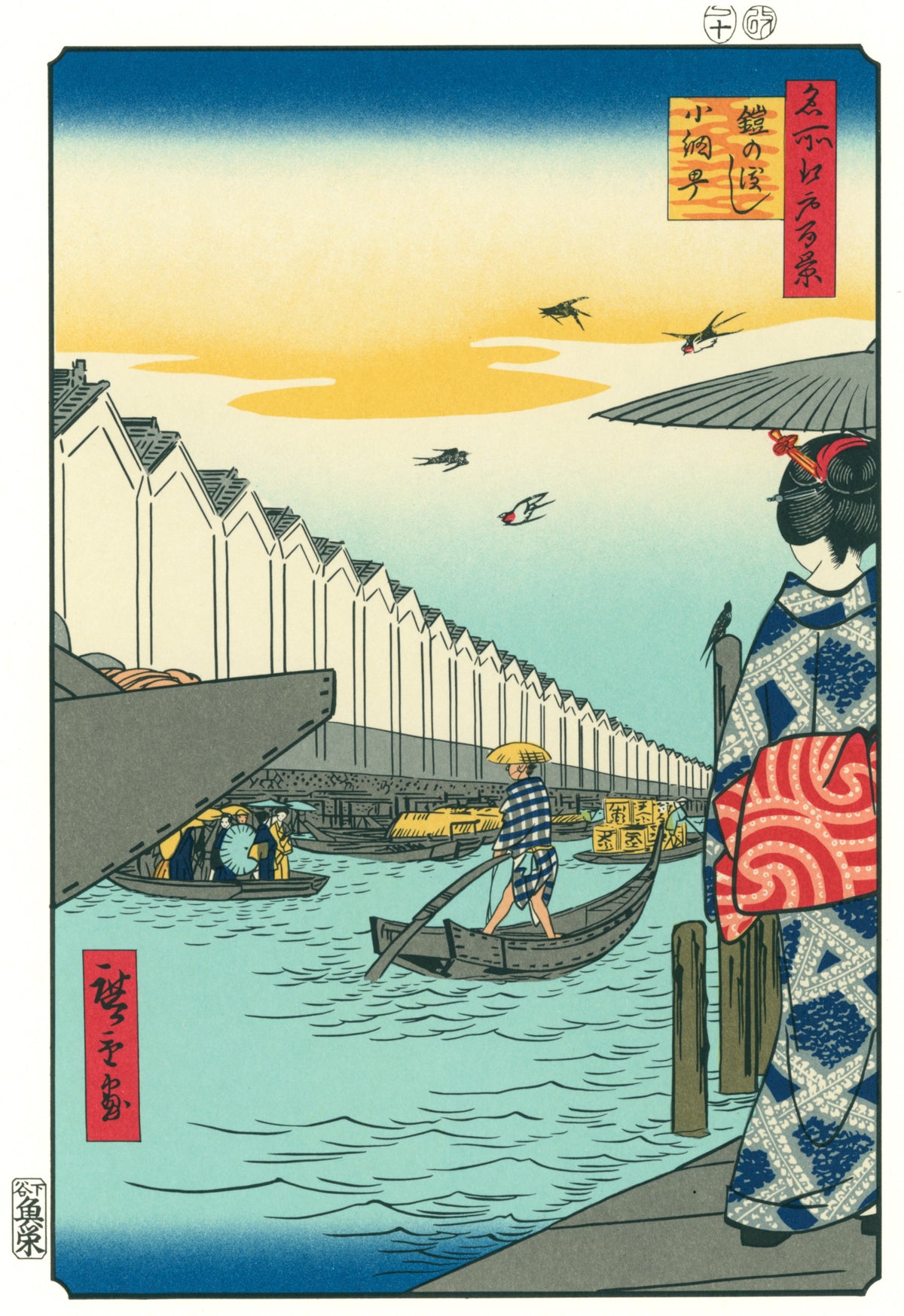 Utagawa Hiroshige — Yoroi Ferry, Koami-chō | Japanese Woodblock Print (Ukiyo-e)