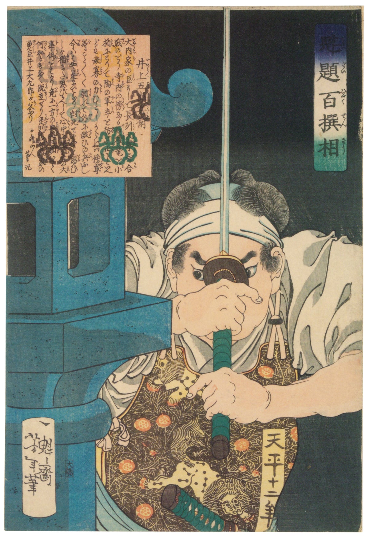 Tsukioka Yoshitoshi — Kaidai hyakusensō: Inoue Gorōbei | Japanese Woodblock Print (Ukiyo-e)