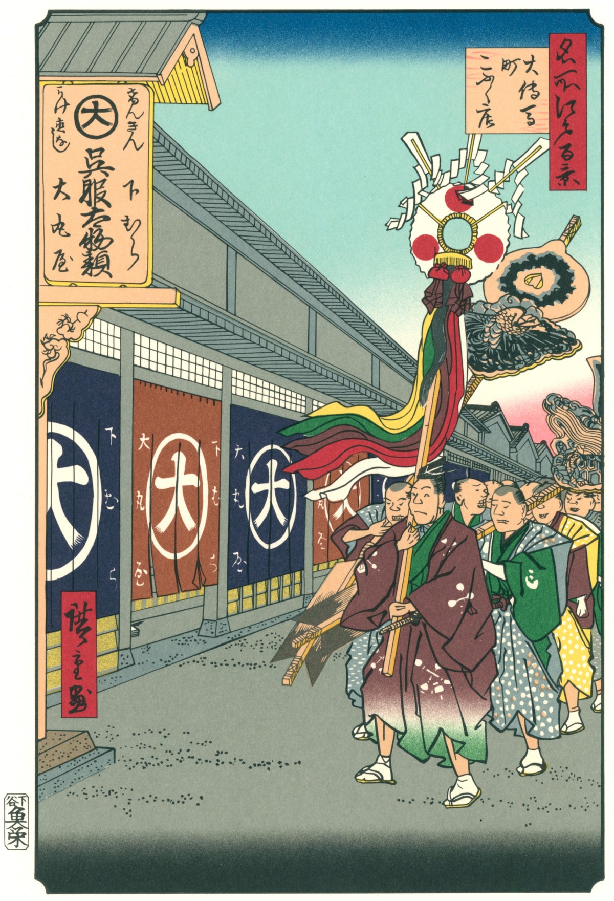 Utagawa Hiroshige — Silk Shops in Ōdenma-chō | Japanese Woodblock Print (Ukiyo-e)