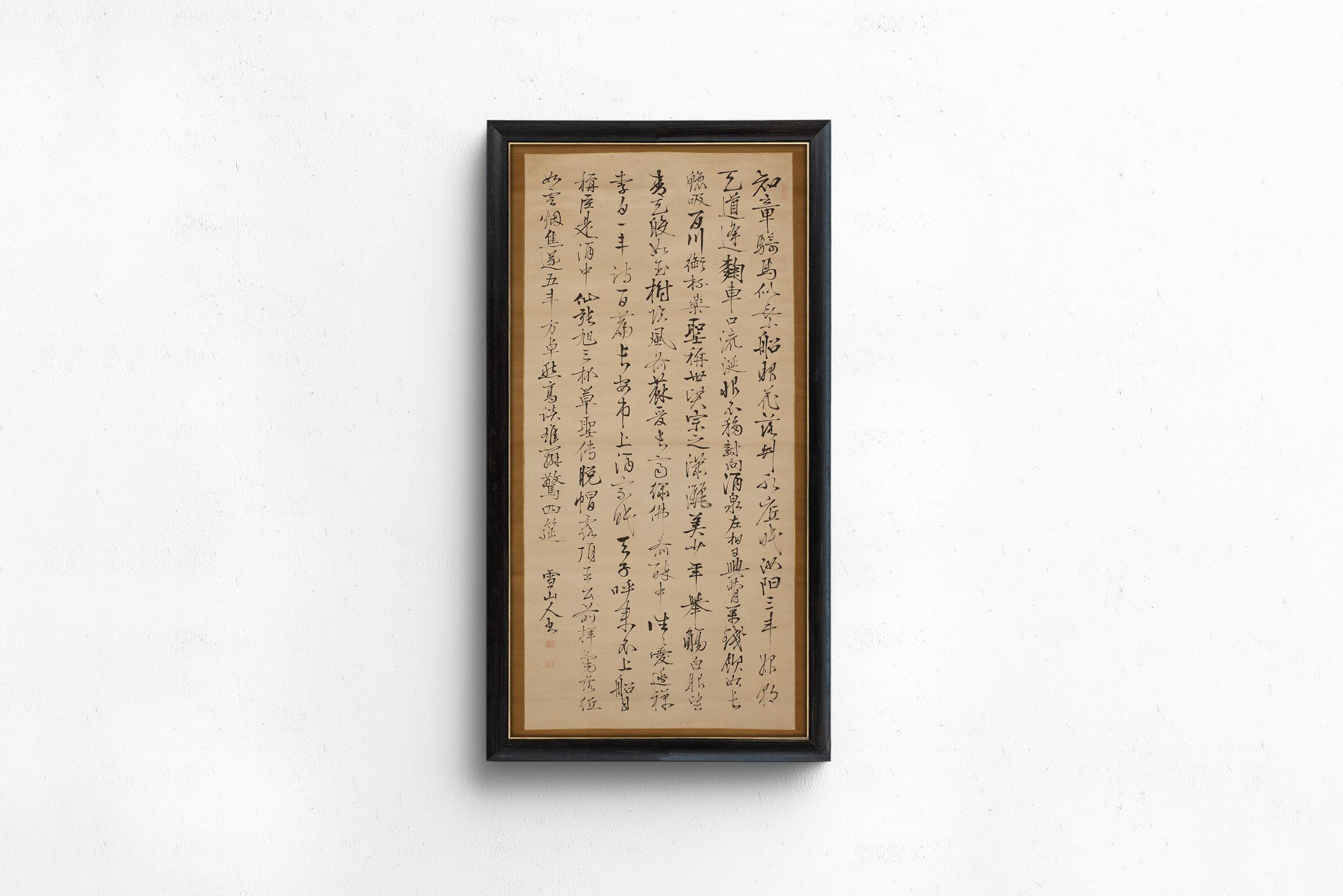 Du Fu - Eight Immortals Drenched in Wine | PRINT | Gorgeous Chinese Calligraphic Art of Ancient Poetry available framed 2x1 - 9ArtPrints