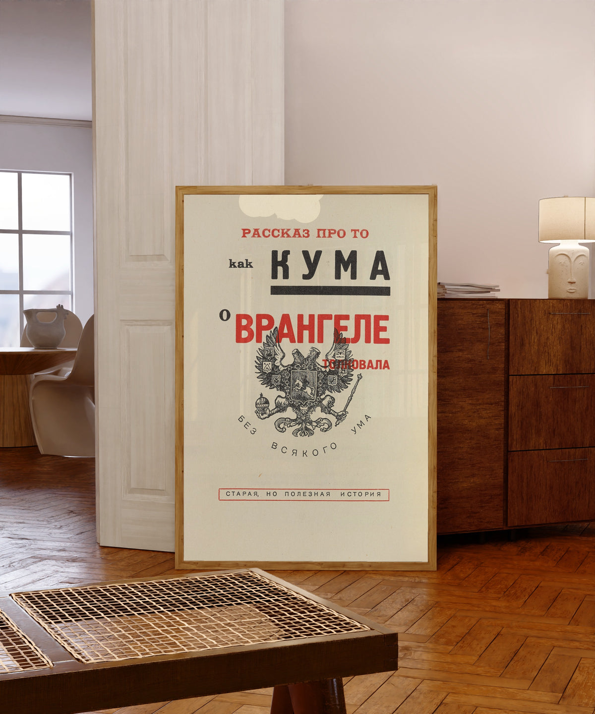 Framed art print of For the Voice: The Godmother's Tale About Wrangel… by El Lissitzky, in a light wood frame leaning in a warm room with a parquet floor