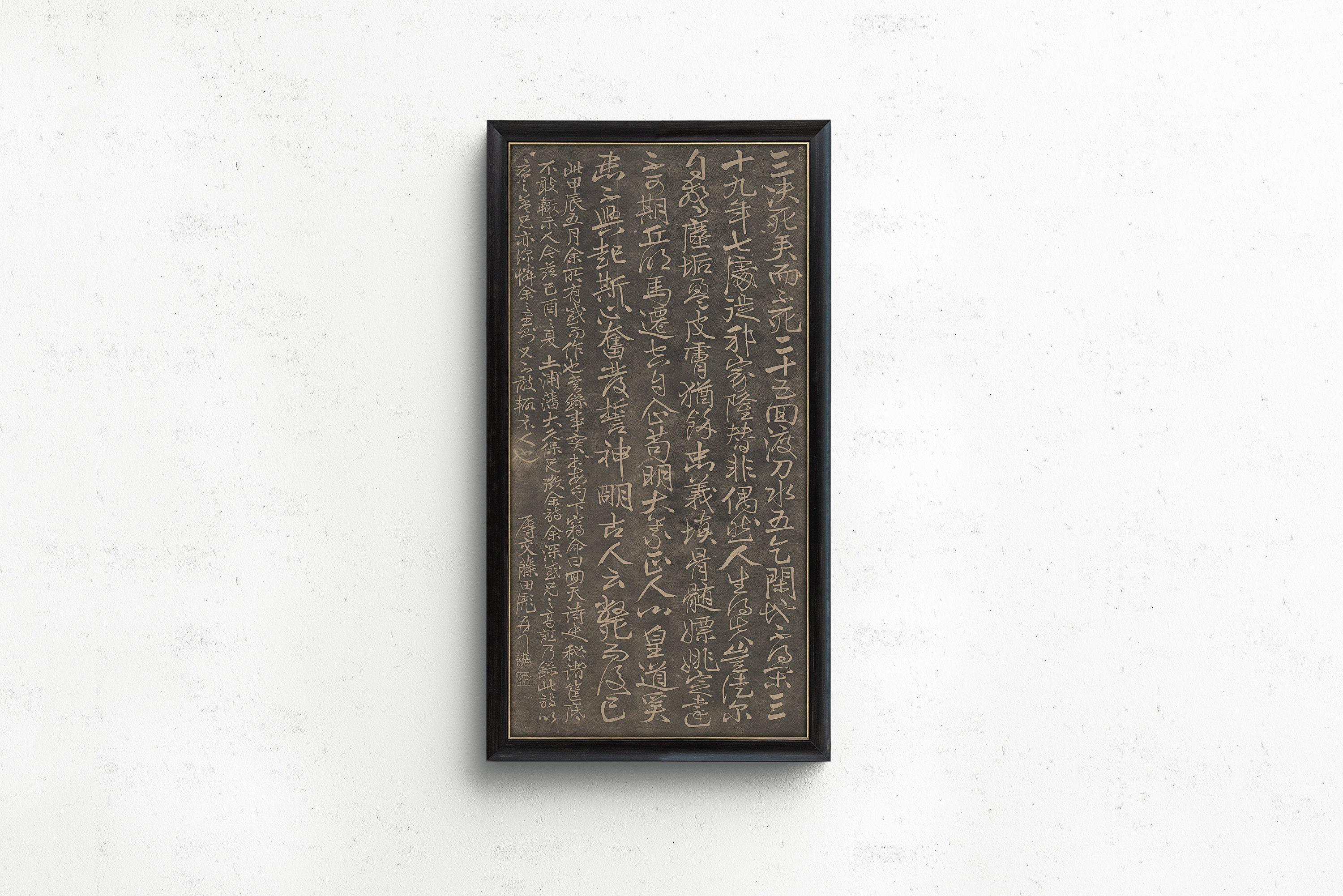 Fujita Toko - Poem (1849) | PRINT | Vintage Asian Japanese Chinese Calligraphy Tall Art (available handframed) 2x1 - 9ArtPrints