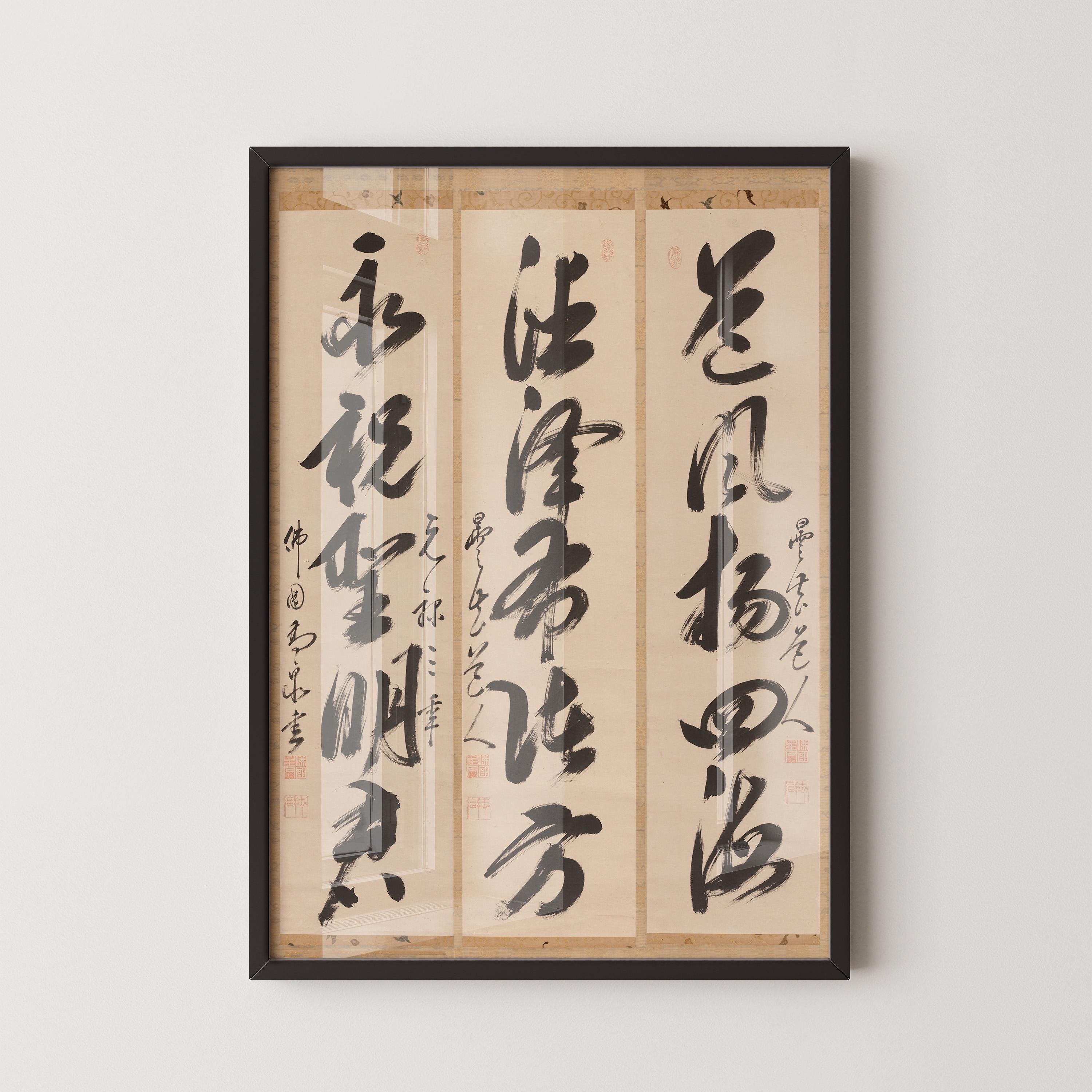 Gaoquan Xingdun - Calligraphy Triptych (17th Century) | Chinese Calligraphy Art