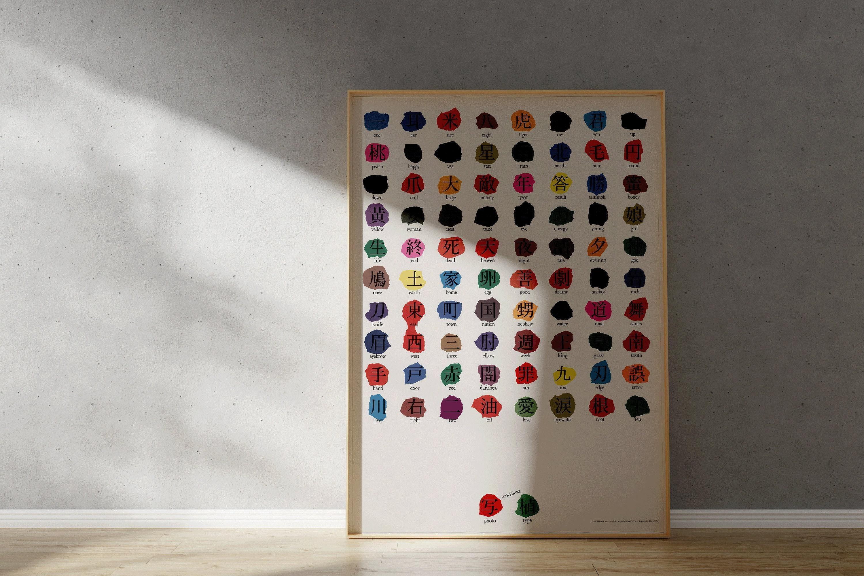 Ikko Tanaka - Morisawa Photosetting PRINT | Minimalist, Japanese, Typography Poster (Available framed or unframed) - 9ArtPrints