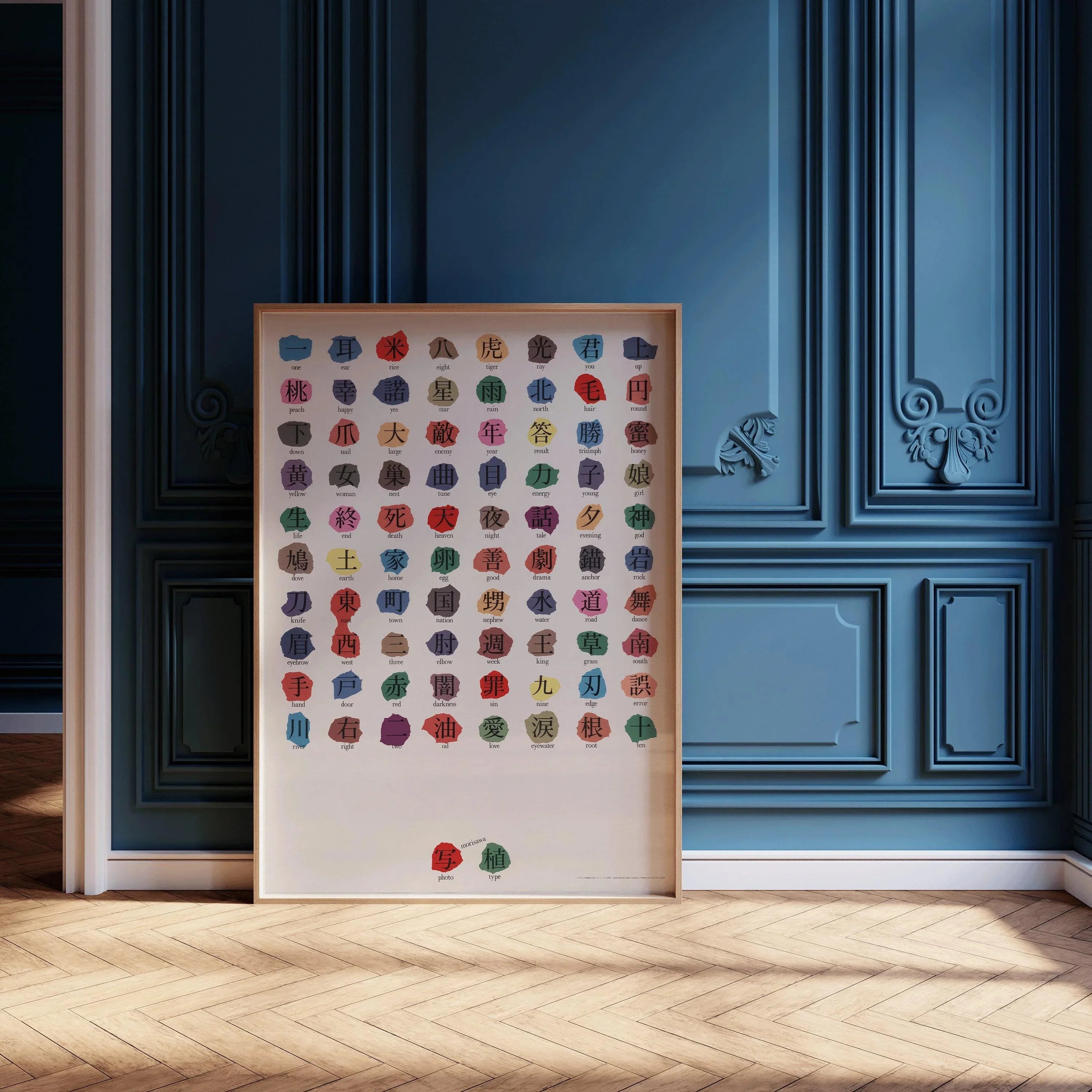 Ikko Tanaka - Morisawa Photosetting PRINT | Minimalist, Japanese, Typography Poster (Available framed or unframed) - 9ArtPrints