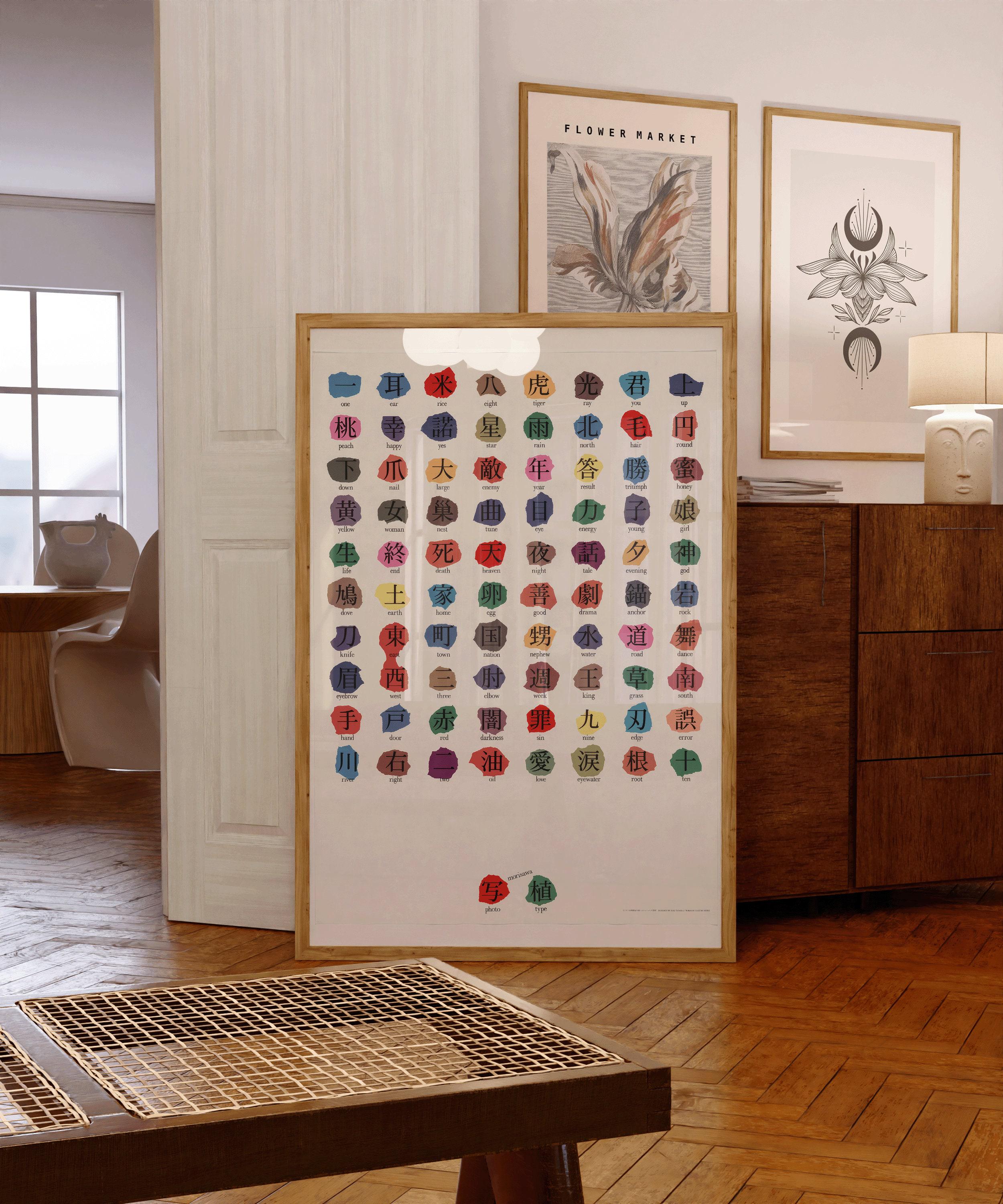 Ikko Tanaka - Morisawa Photosetting PREMIUM GICLÉE PRINT | Minimalist, Japanese, Typography Poster (Available framed or unframed) - 9ArtPrints